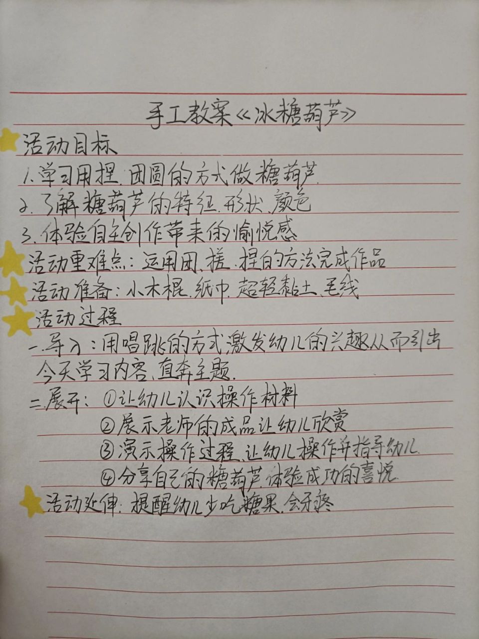 幼儿园中班手工教案糖葫芦93 幼儿园中班手工教案糖葫芦93