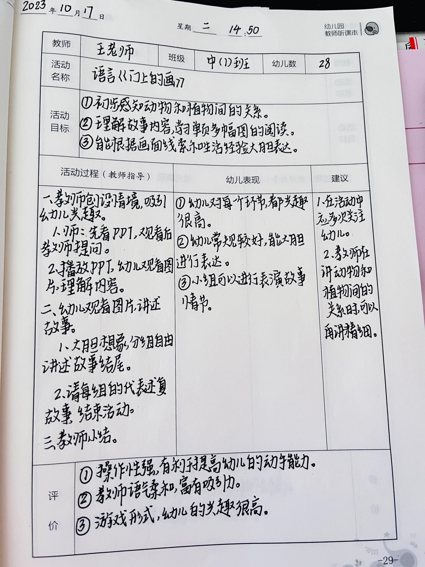 听课记录表意见和建议