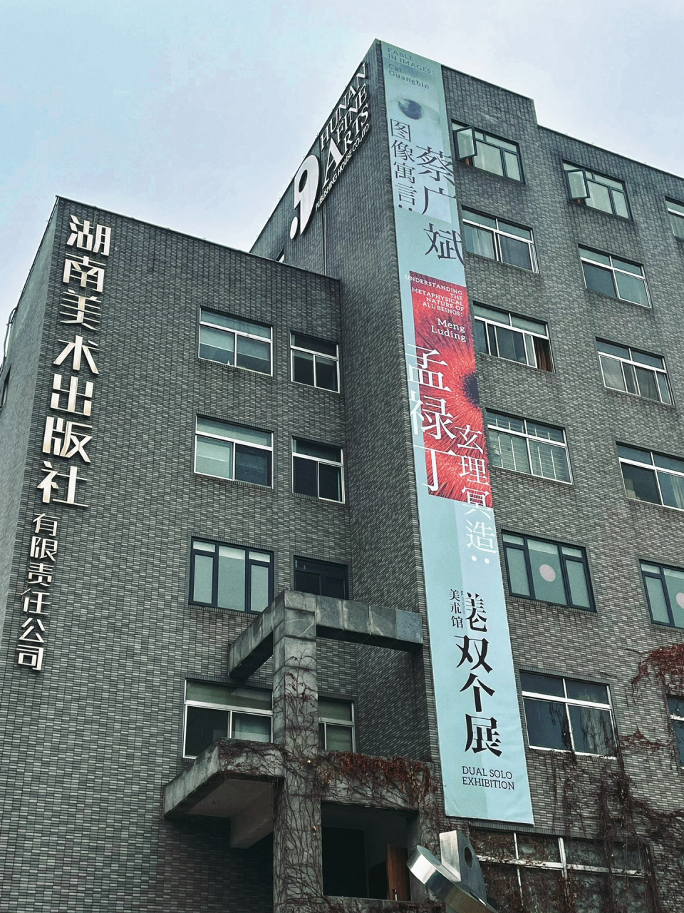 长沙打卡·美仑美术馆·色彩碰撞 艺术不落幕 拍照时间:20230205下午