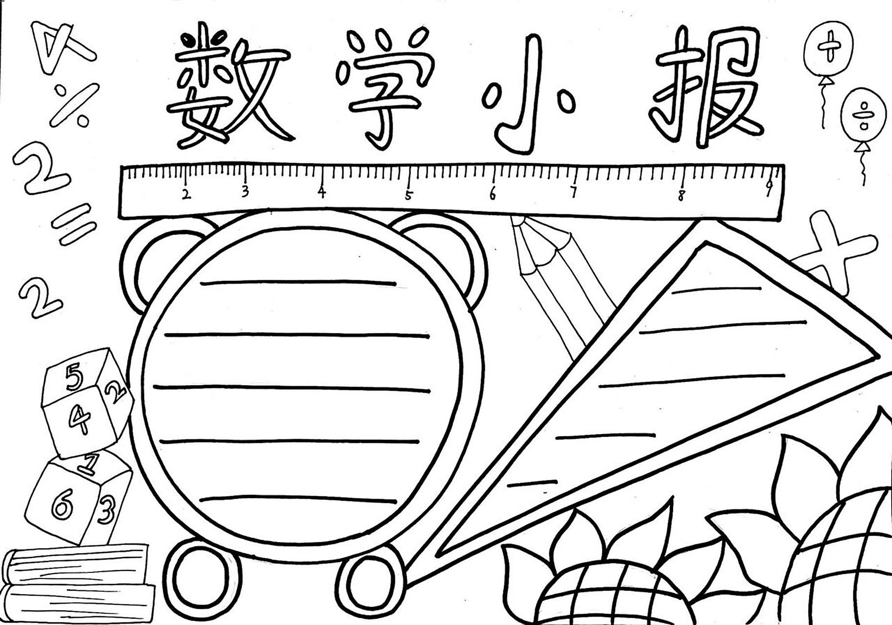 数学小报原创附步骤 数学小报模版 内容自己填写 可临摹 #数学小报