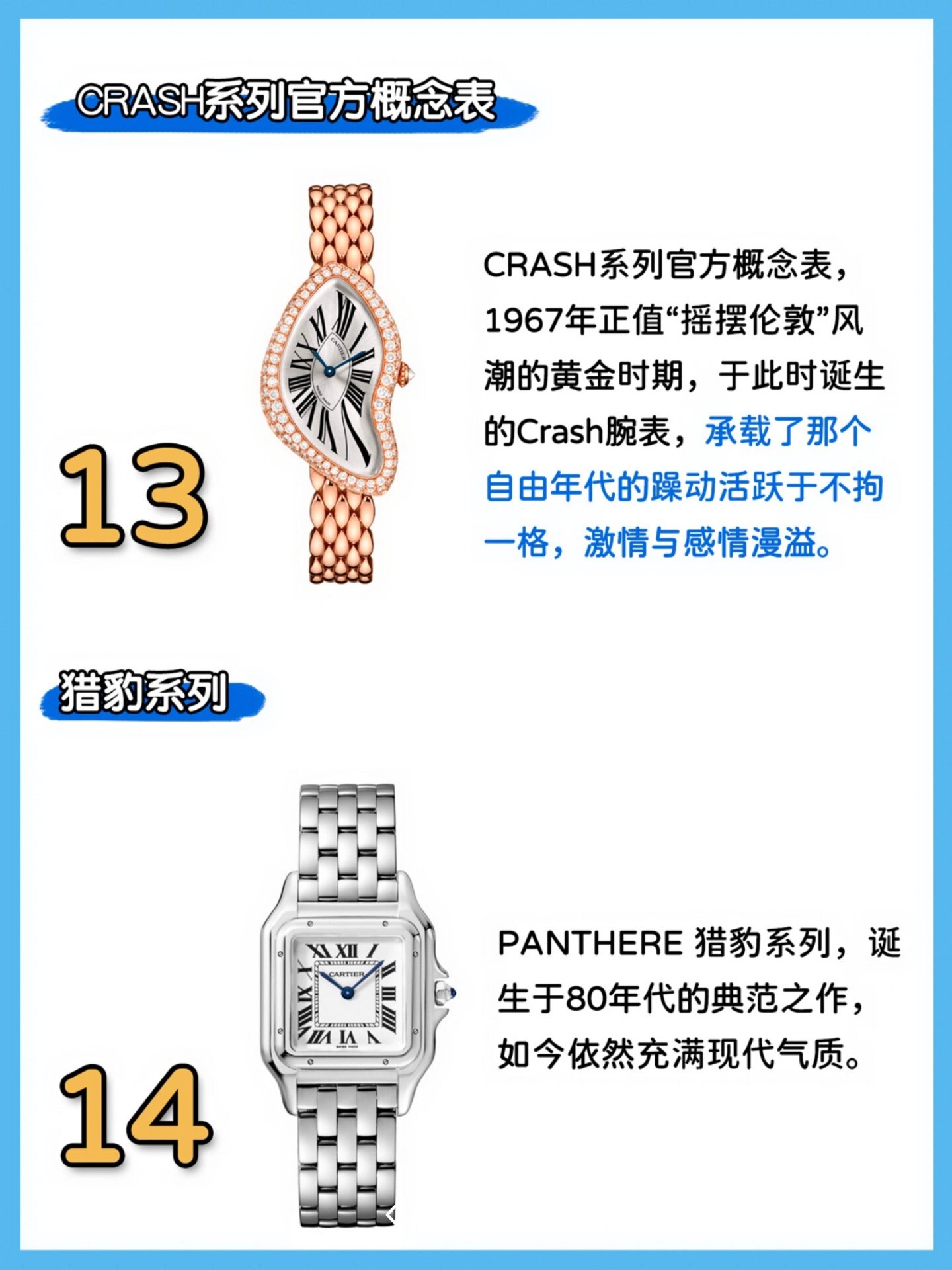 卡地亚手表14个系列最全汇总!