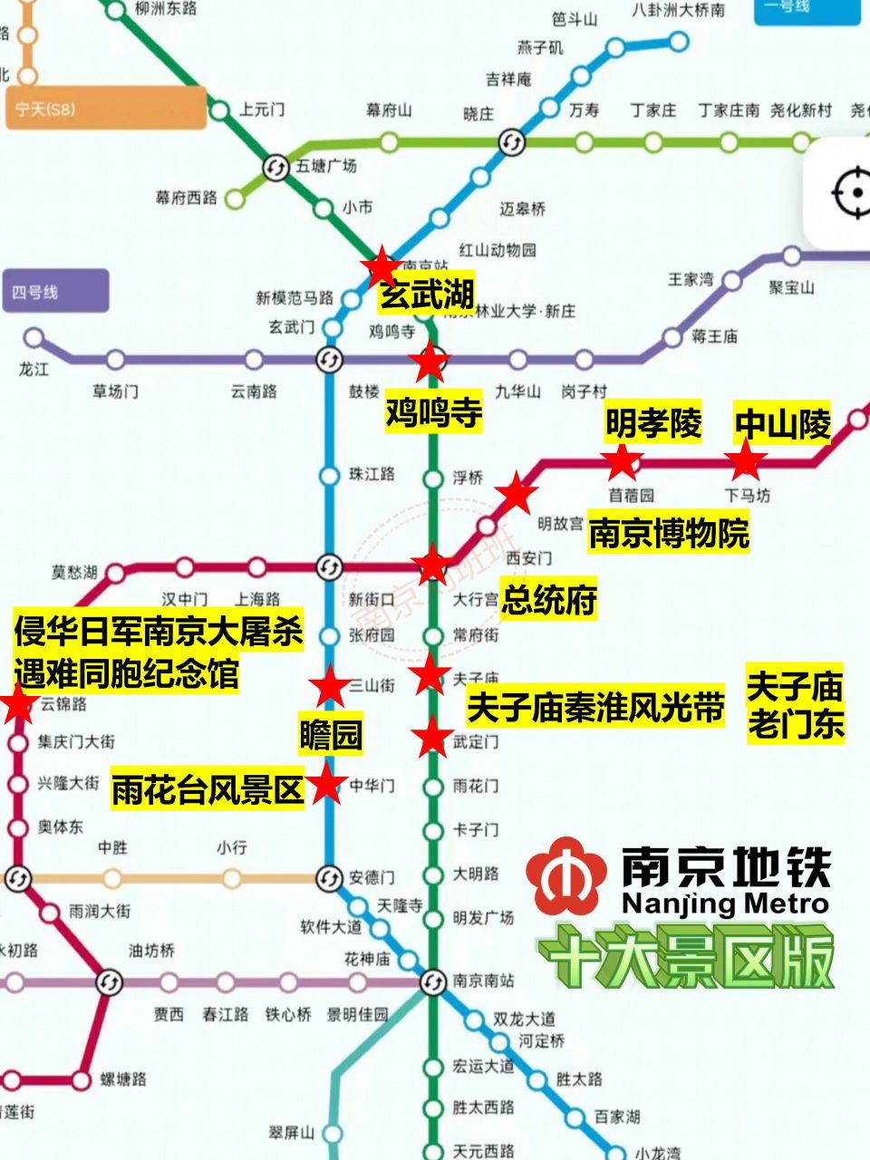 93南京旅游 | 南京旅游地图(地铁版) 跟着南京地铁去旅行 	 一号线