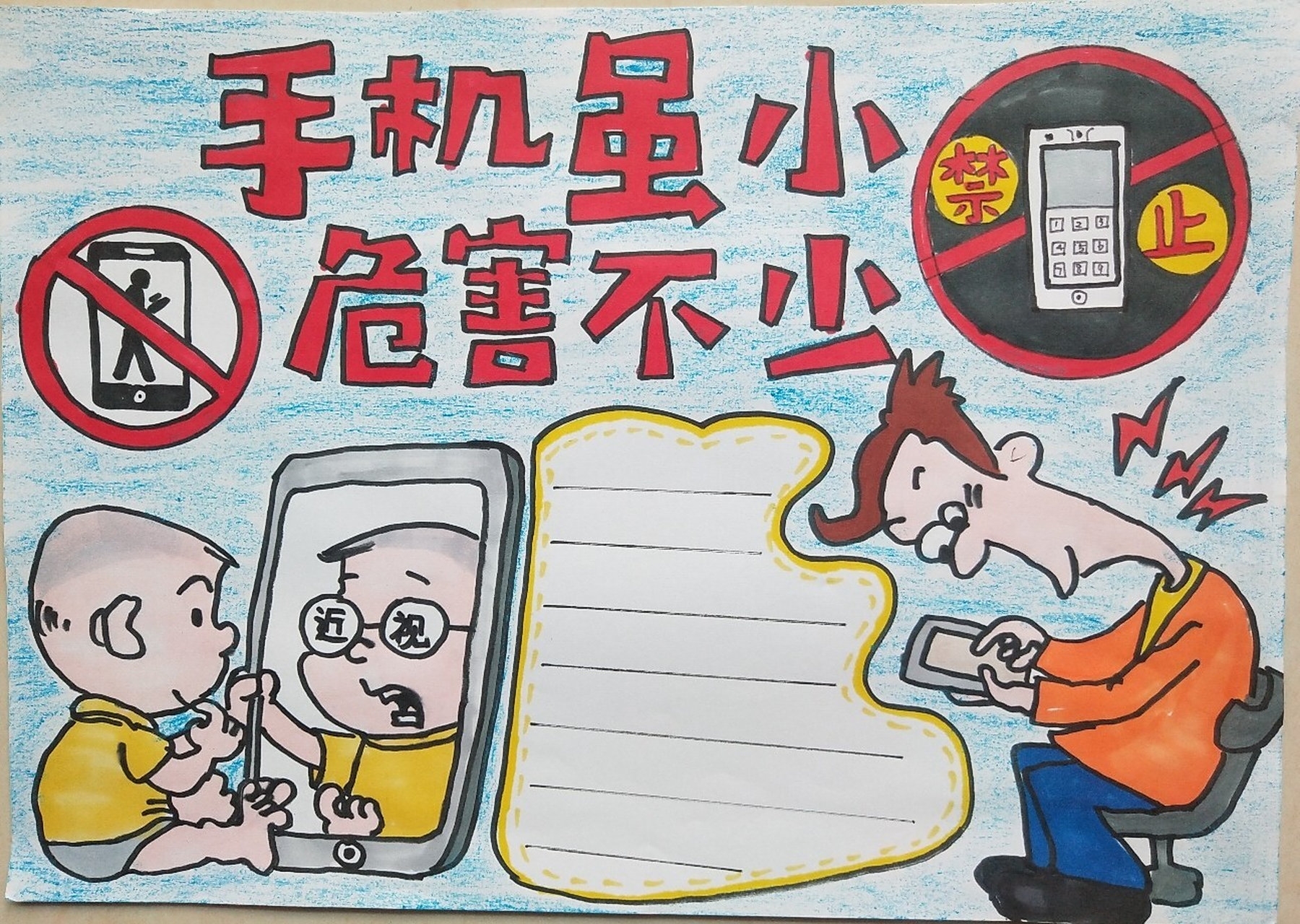 手机危害手抄报~~~ 手机的危害:1.阻碍身体发育.