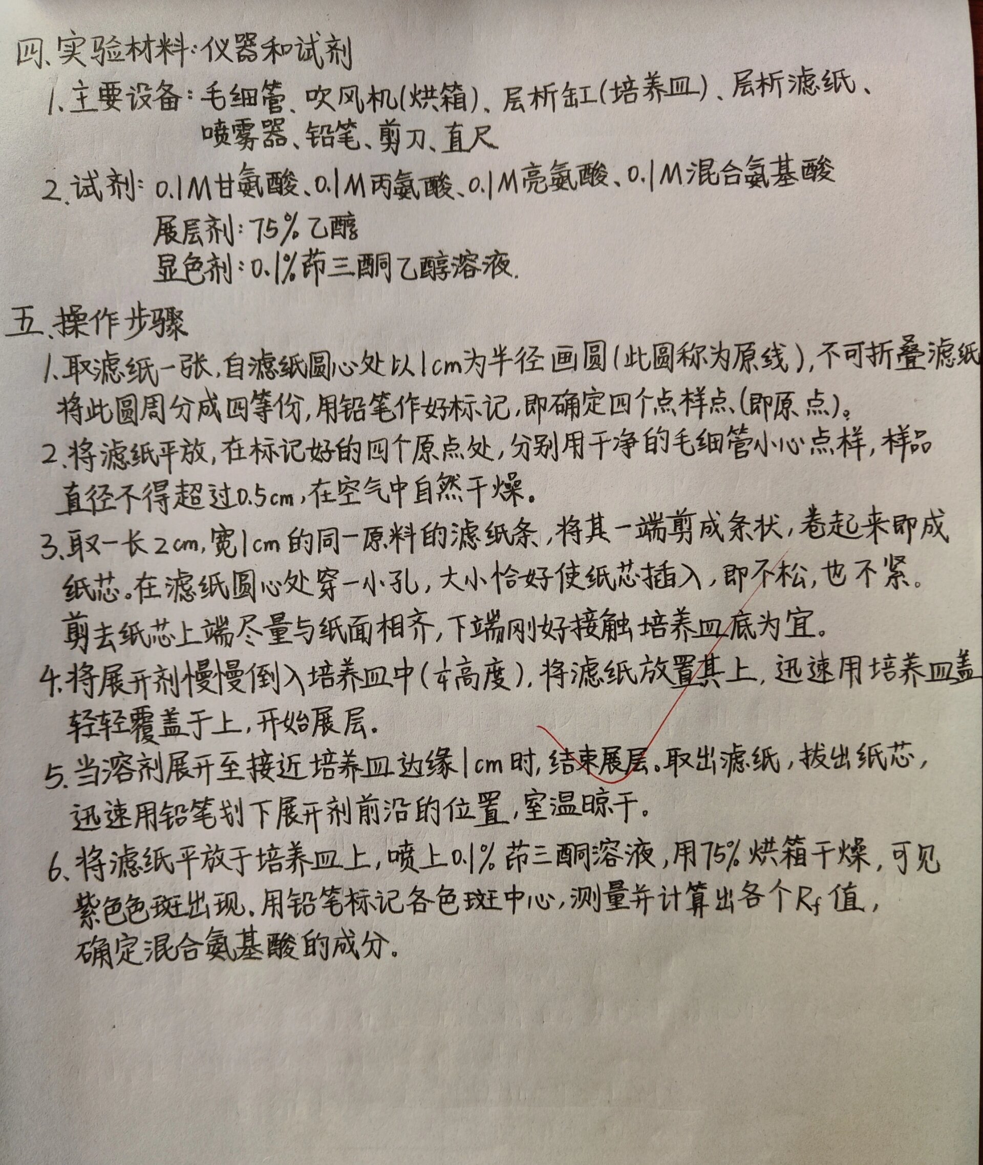 生化实验报告3 生物化学实验报告三—氨基酸的纸层析