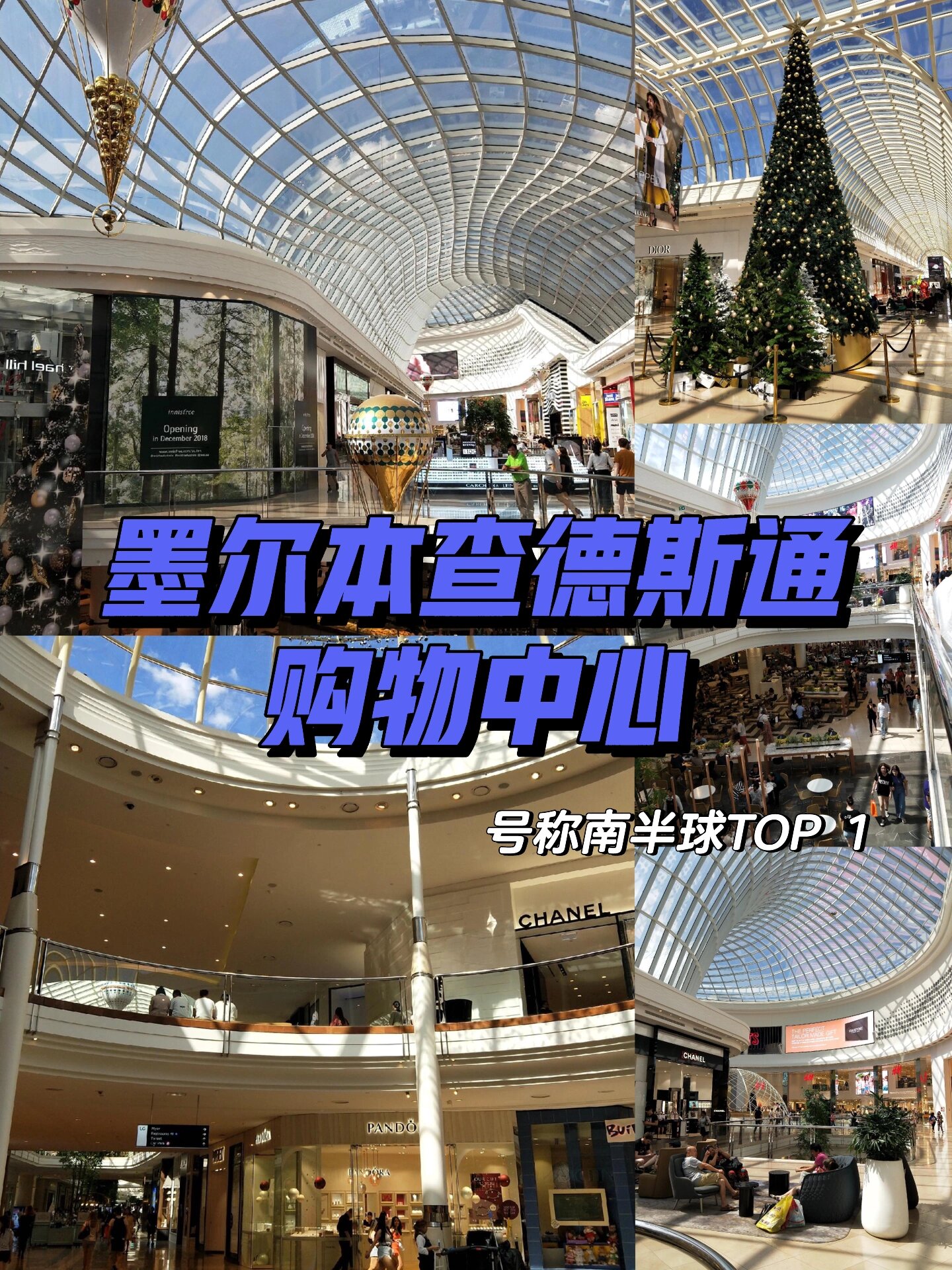 墨尔本chadstone