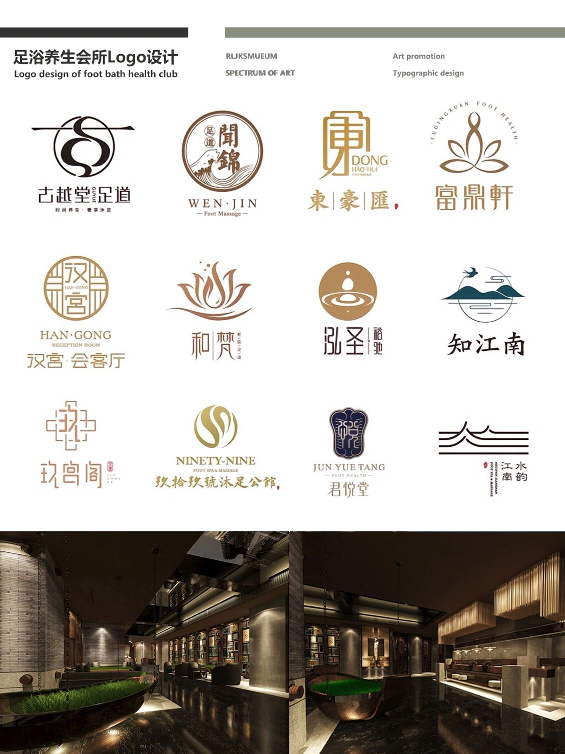 养生会所logo图片大全图片