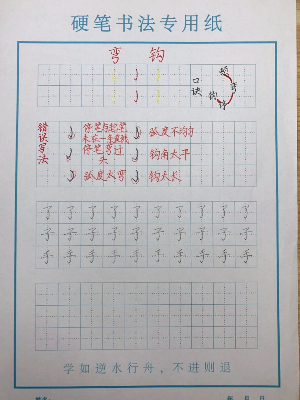 基本笔画-弯钩 939969♀15弯钩 看似简单,起笔停笔要在一条