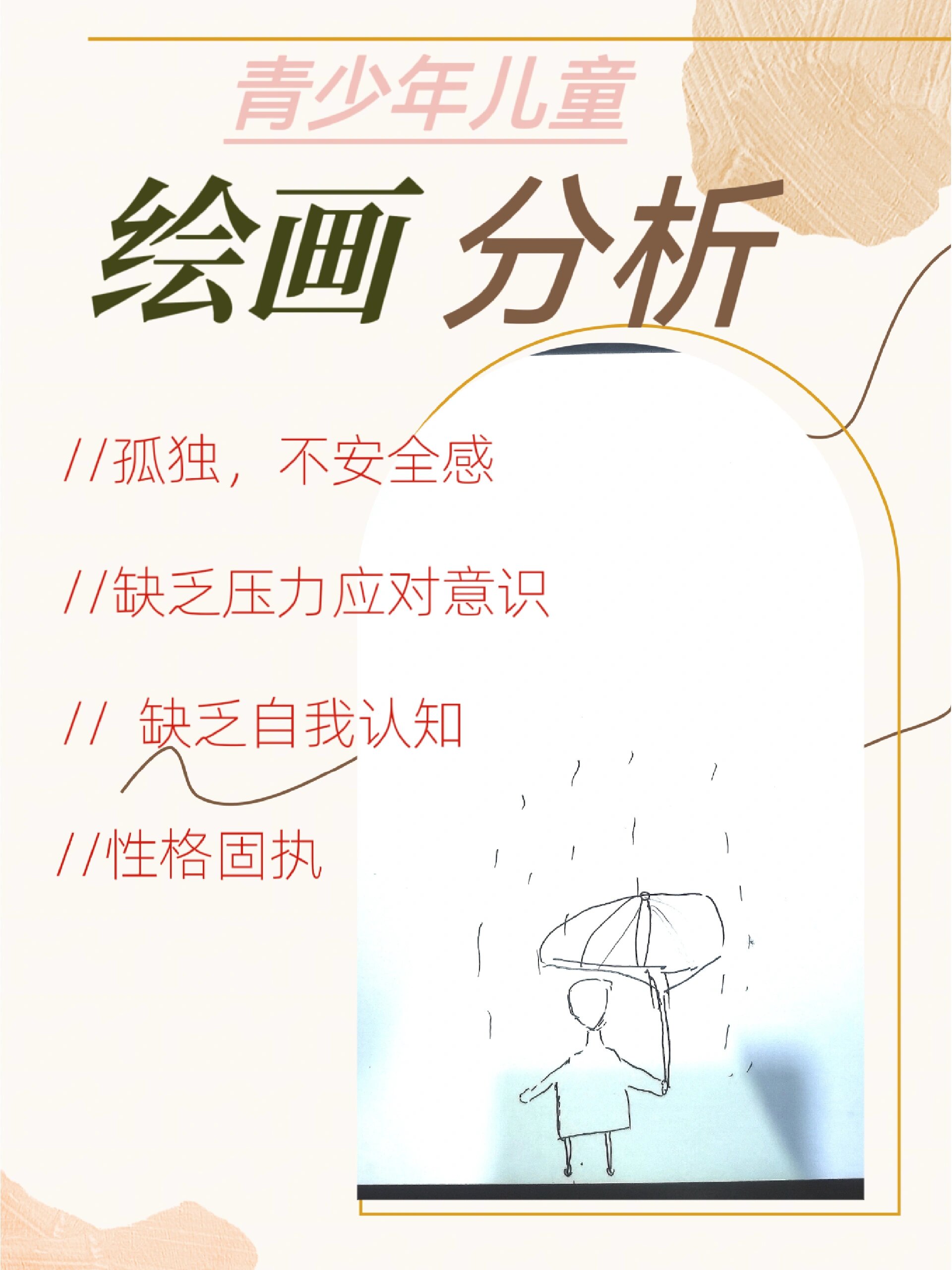 雨中人绘画心理分析图片