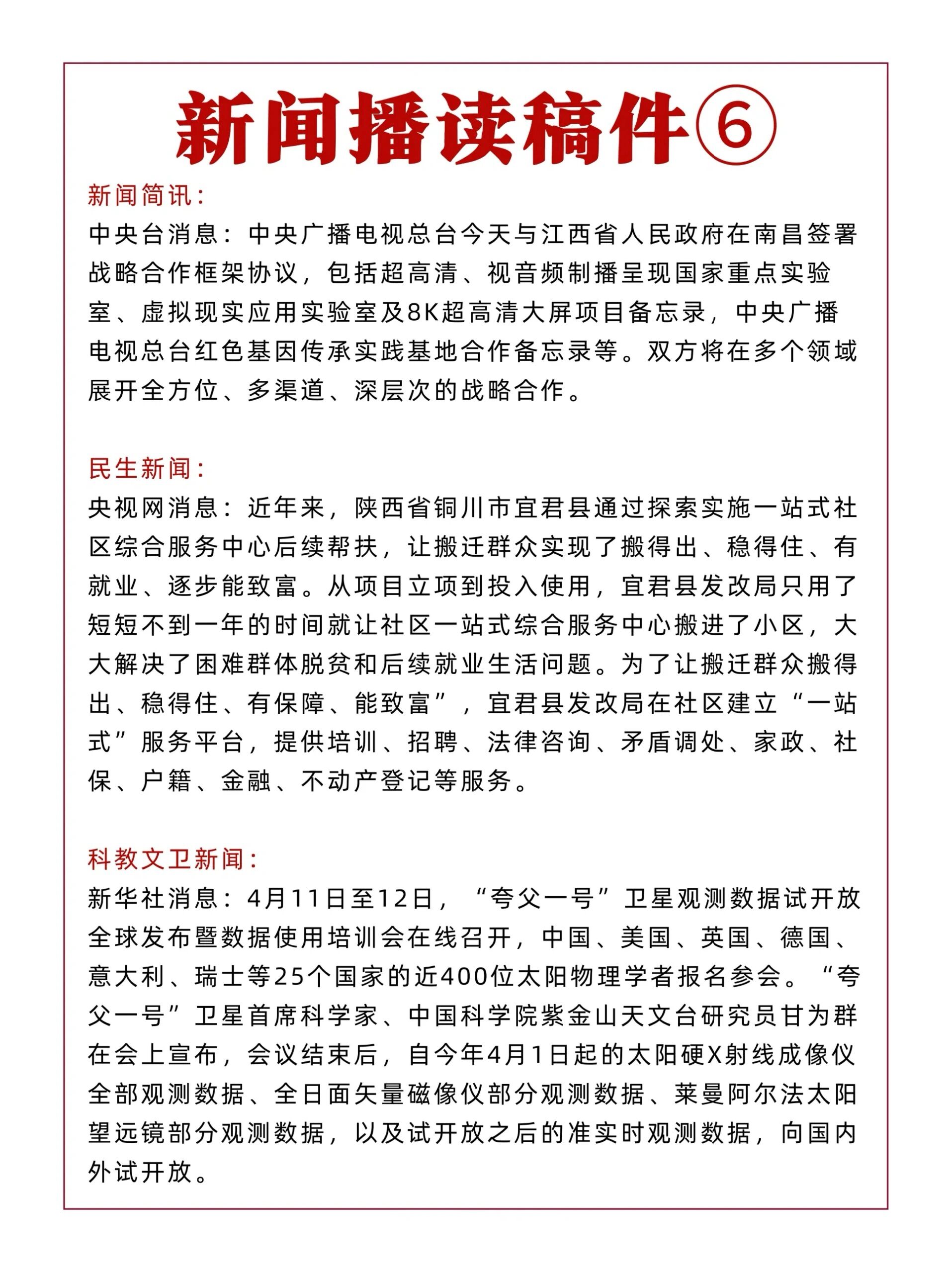 最新的新闻播报稿件(最新的新闻播报稿件有哪些)