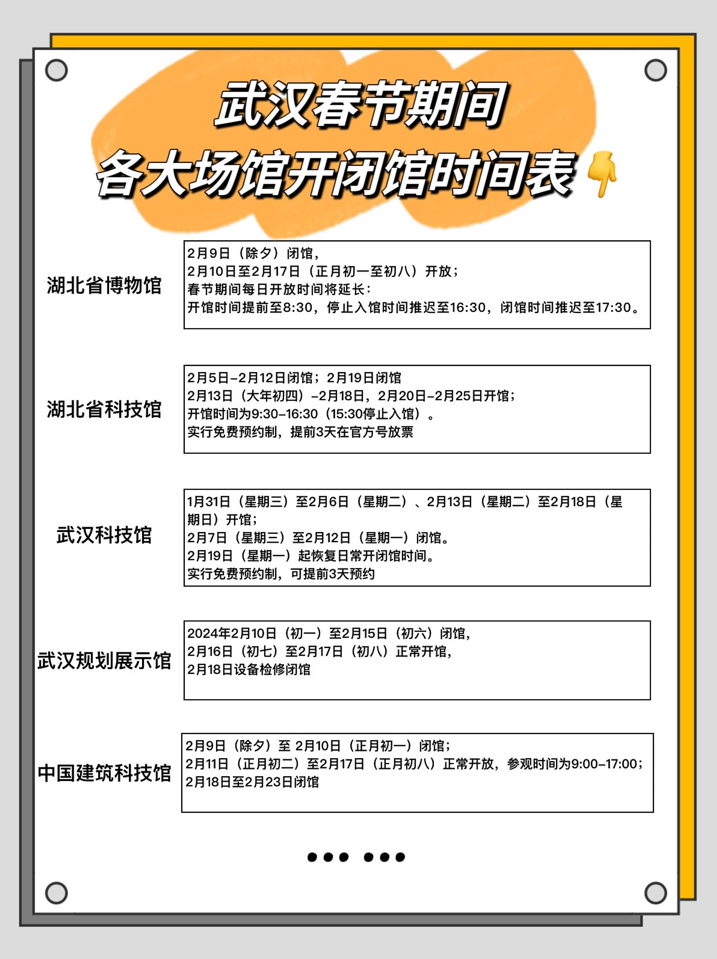 划重点6015春节期间武汉各场馆开放时间合集73