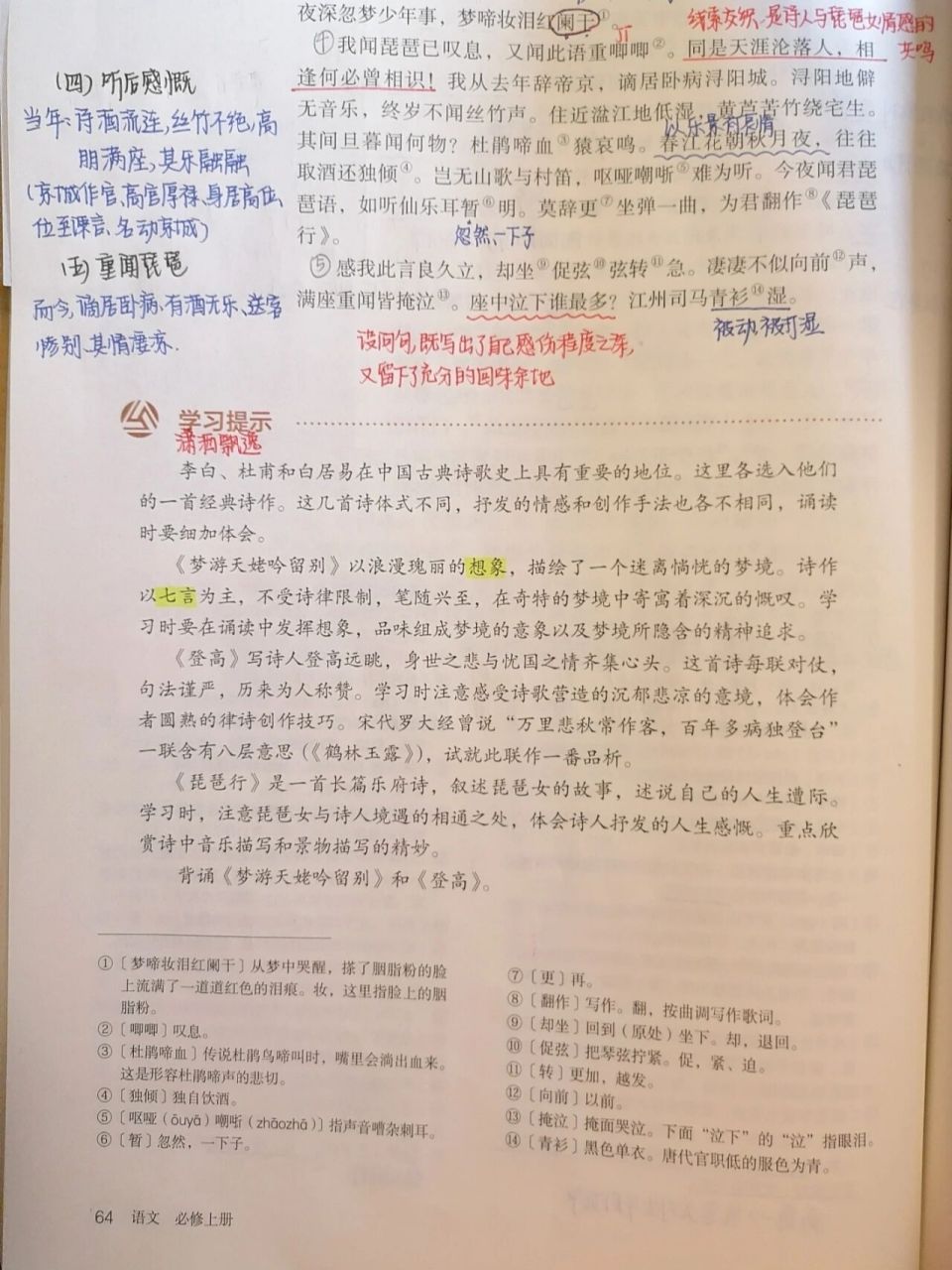 《琵琶行》笔记 语文必修一《琵琶行》