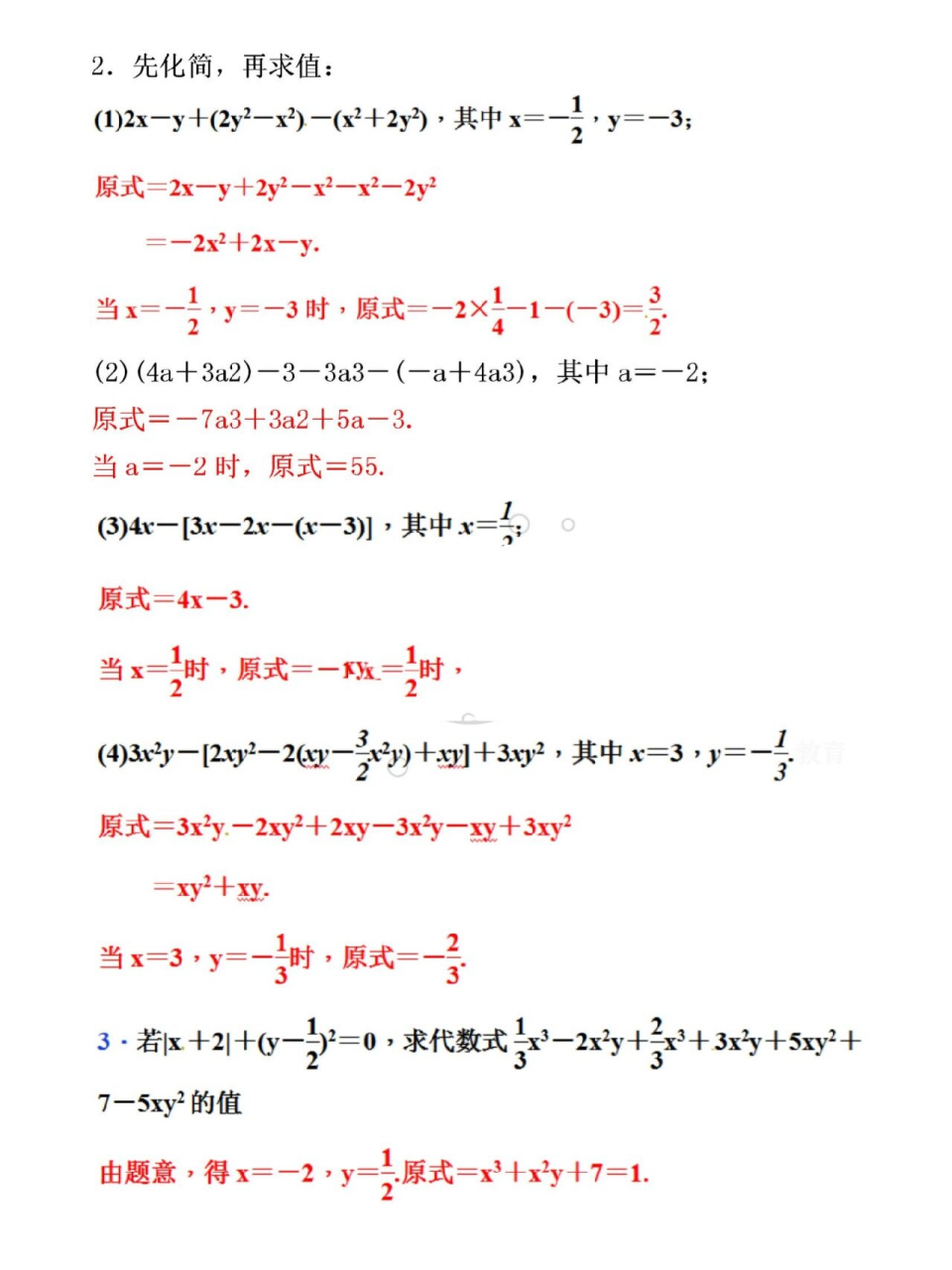 七年级先化简再求值图片