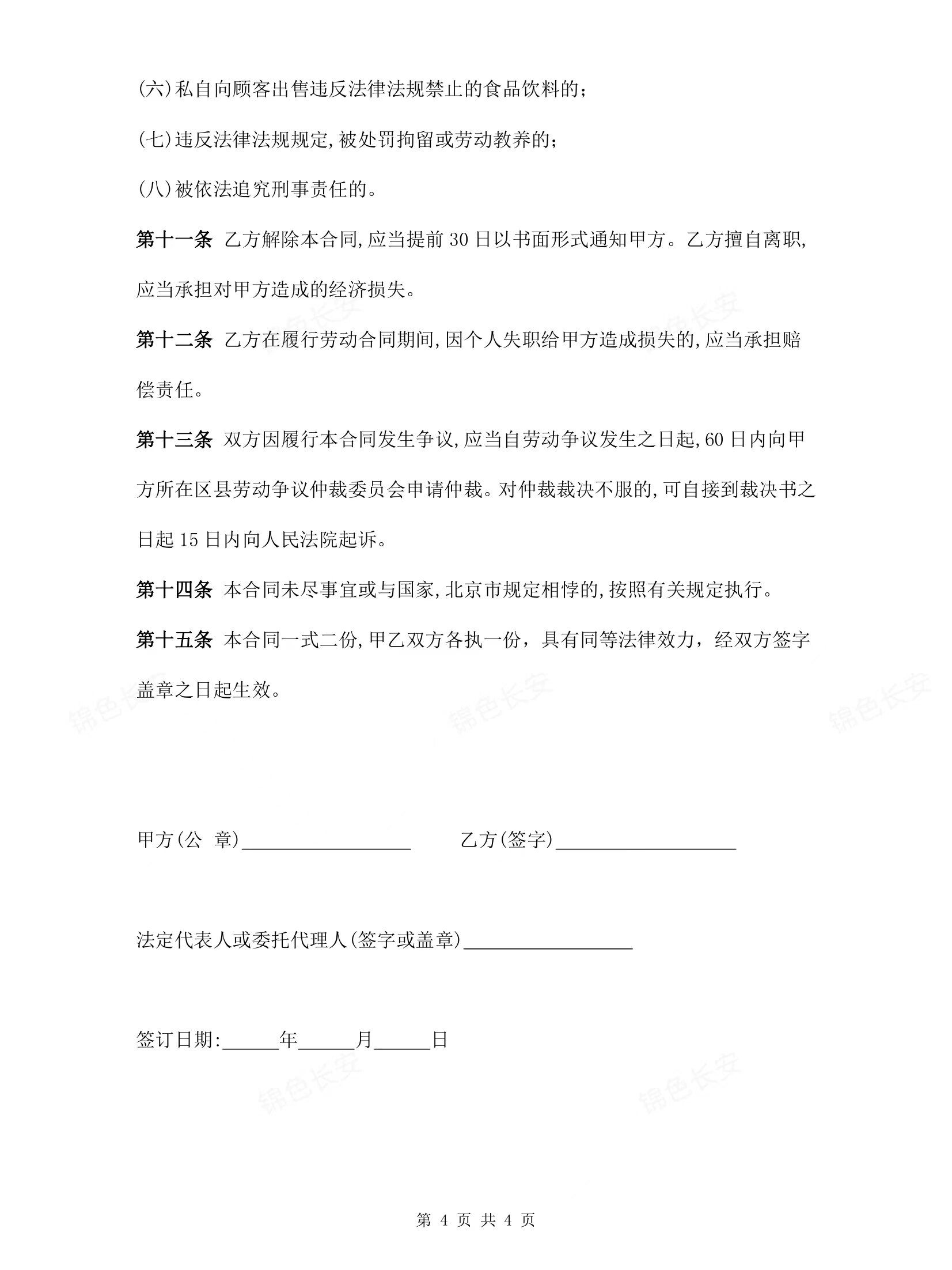 餐饮行业劳动合同 劳动合同模板适用餐饮业,可编辑,供参考