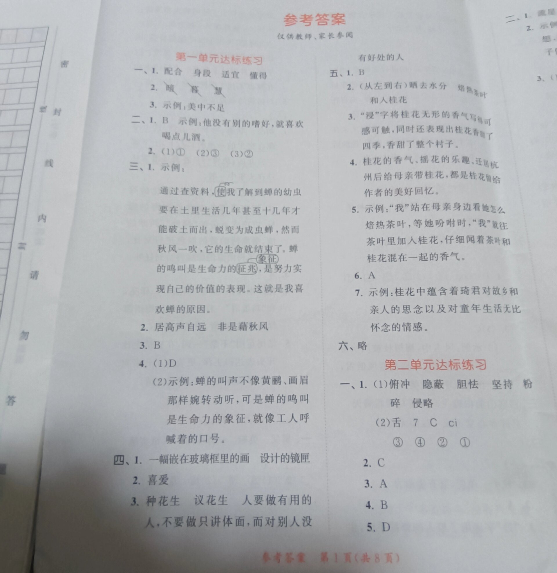 五年级上册语文53测评卷答案