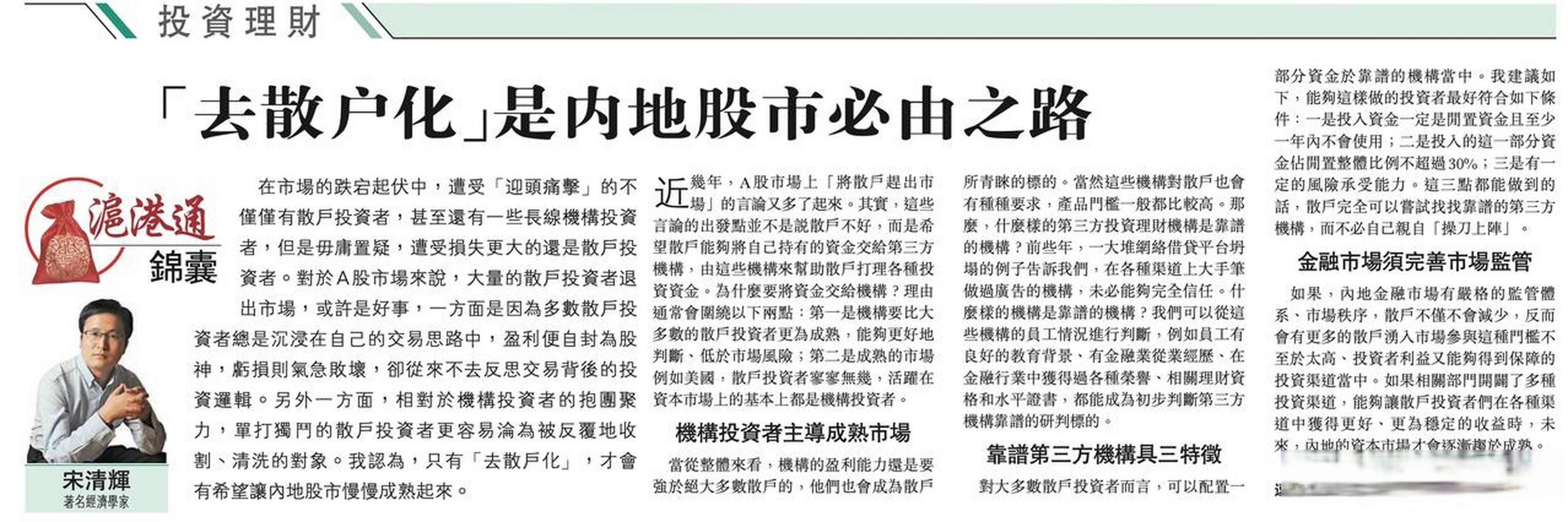 沪港通锦囊 "去散户化"是a股必由之路.