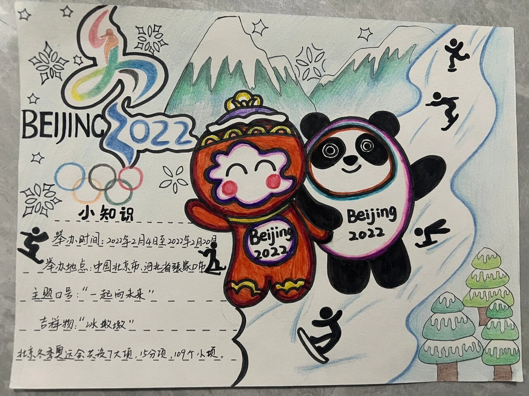 北京冬奥运动会手抄报