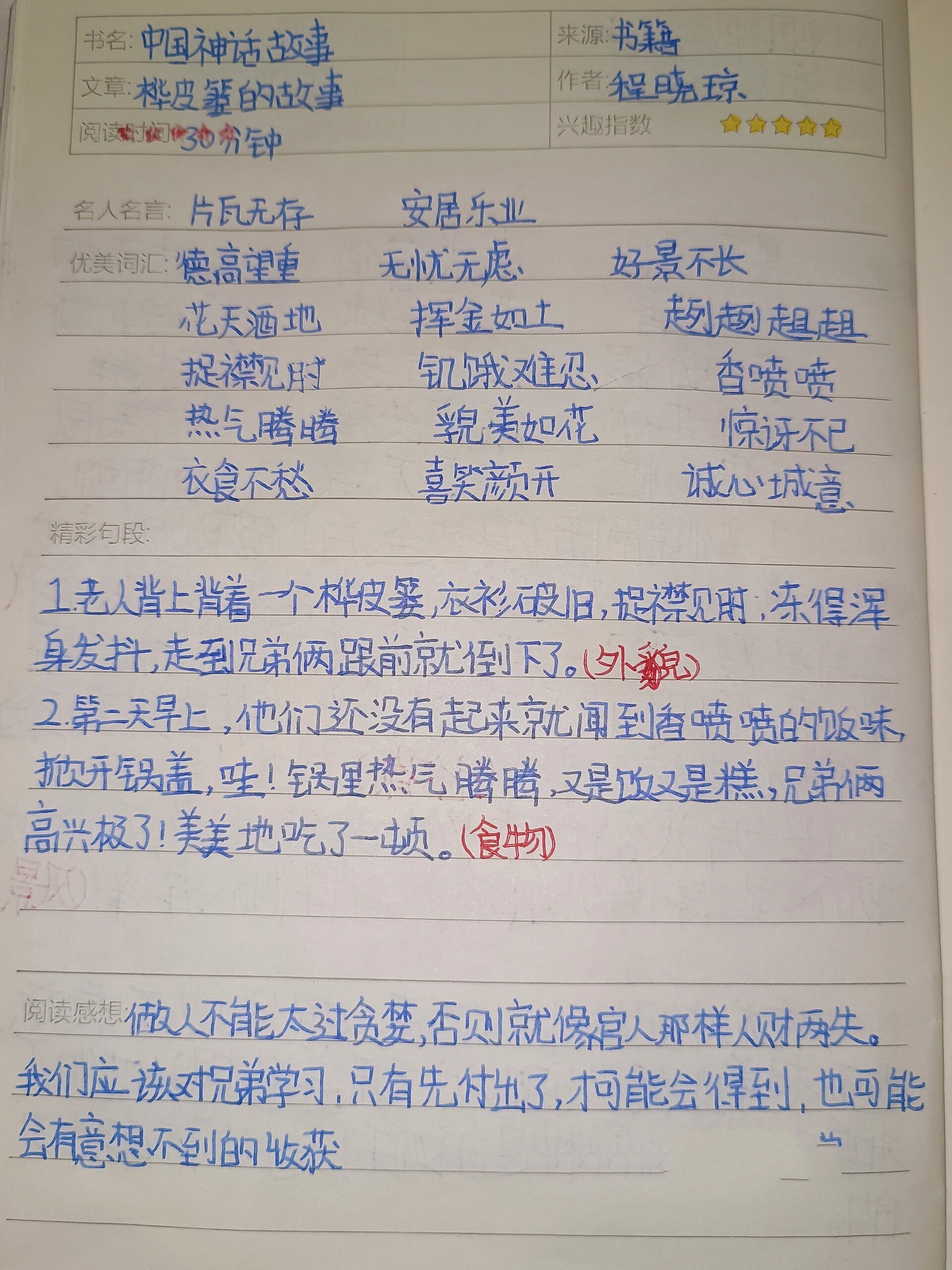 [读书笔记这样摘抄,学习效果增倍!
