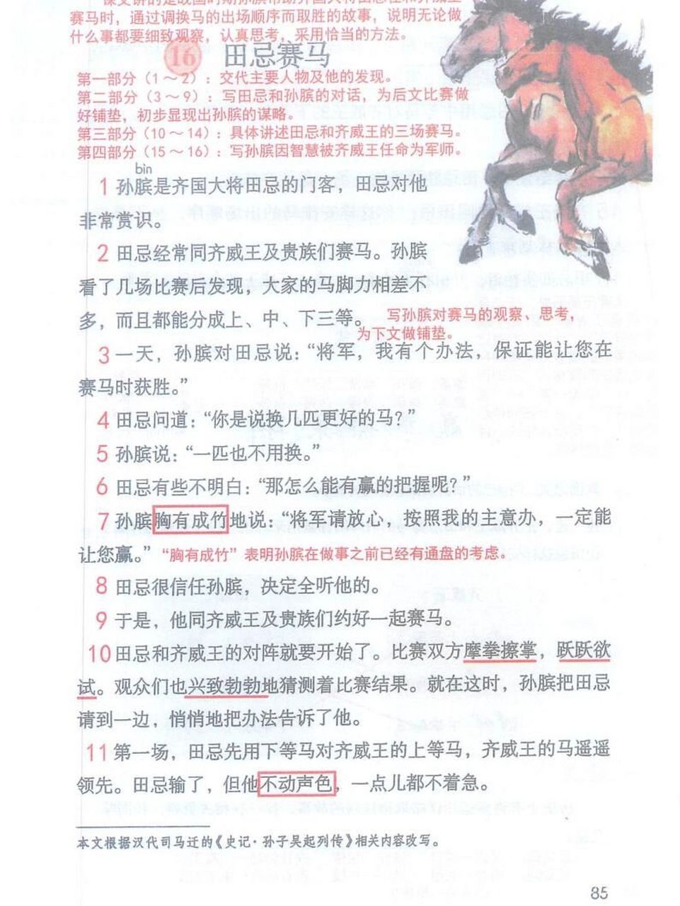 五年级下册语文第16课《田忌赛马》课堂笔记