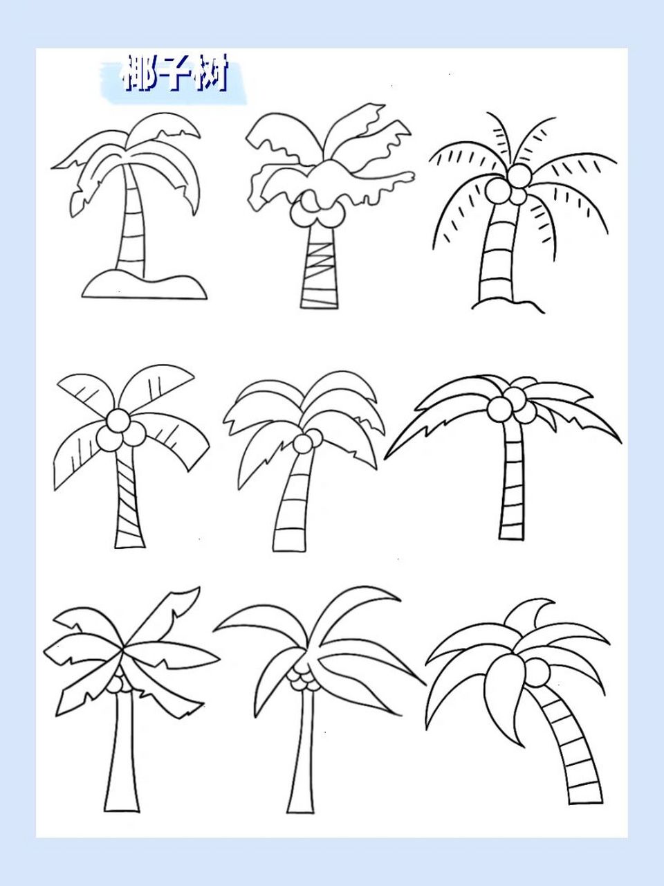 椰子树简笔画儿童画图片