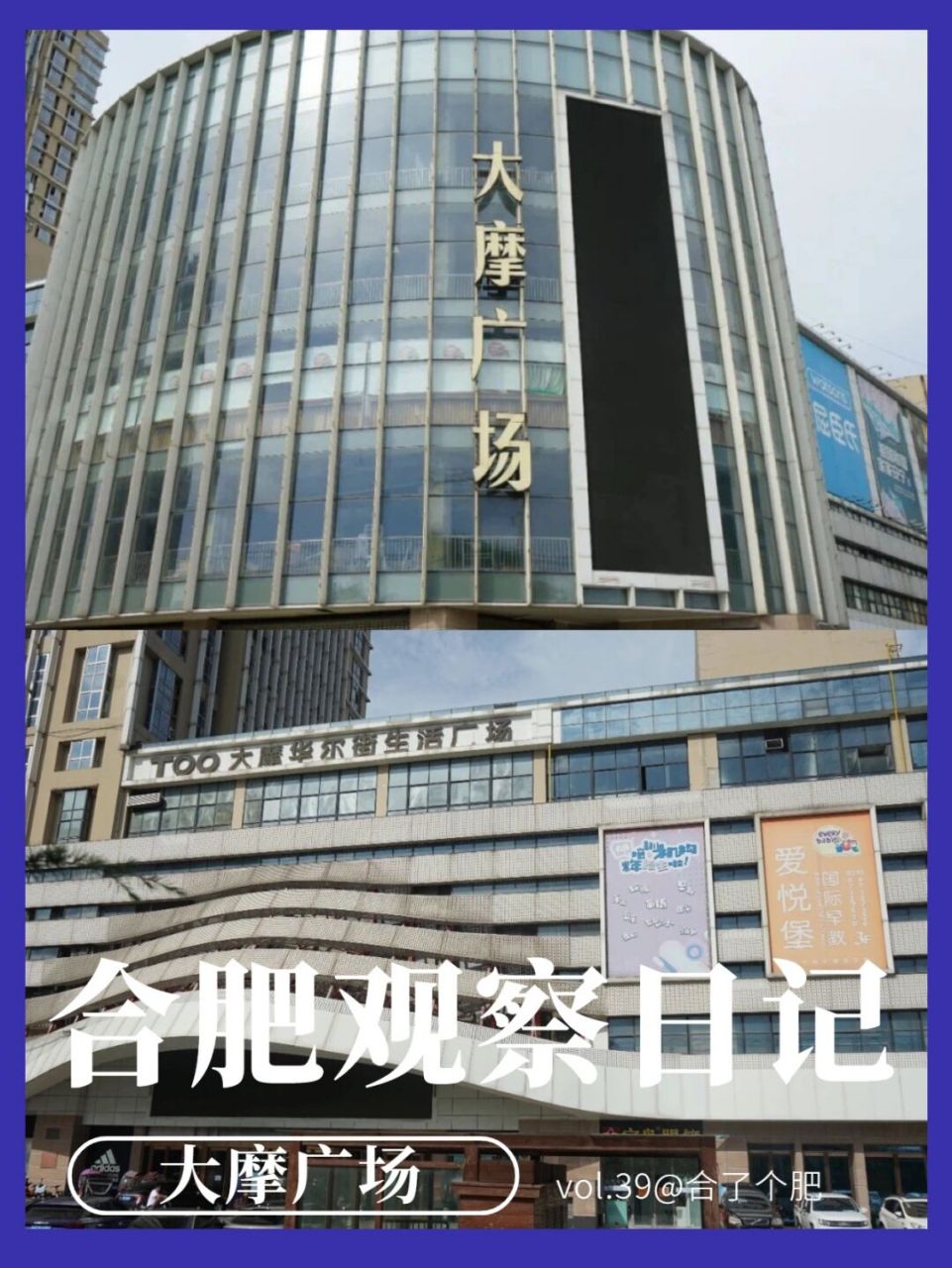 合肥大摩广场!现实版"爷青结"!