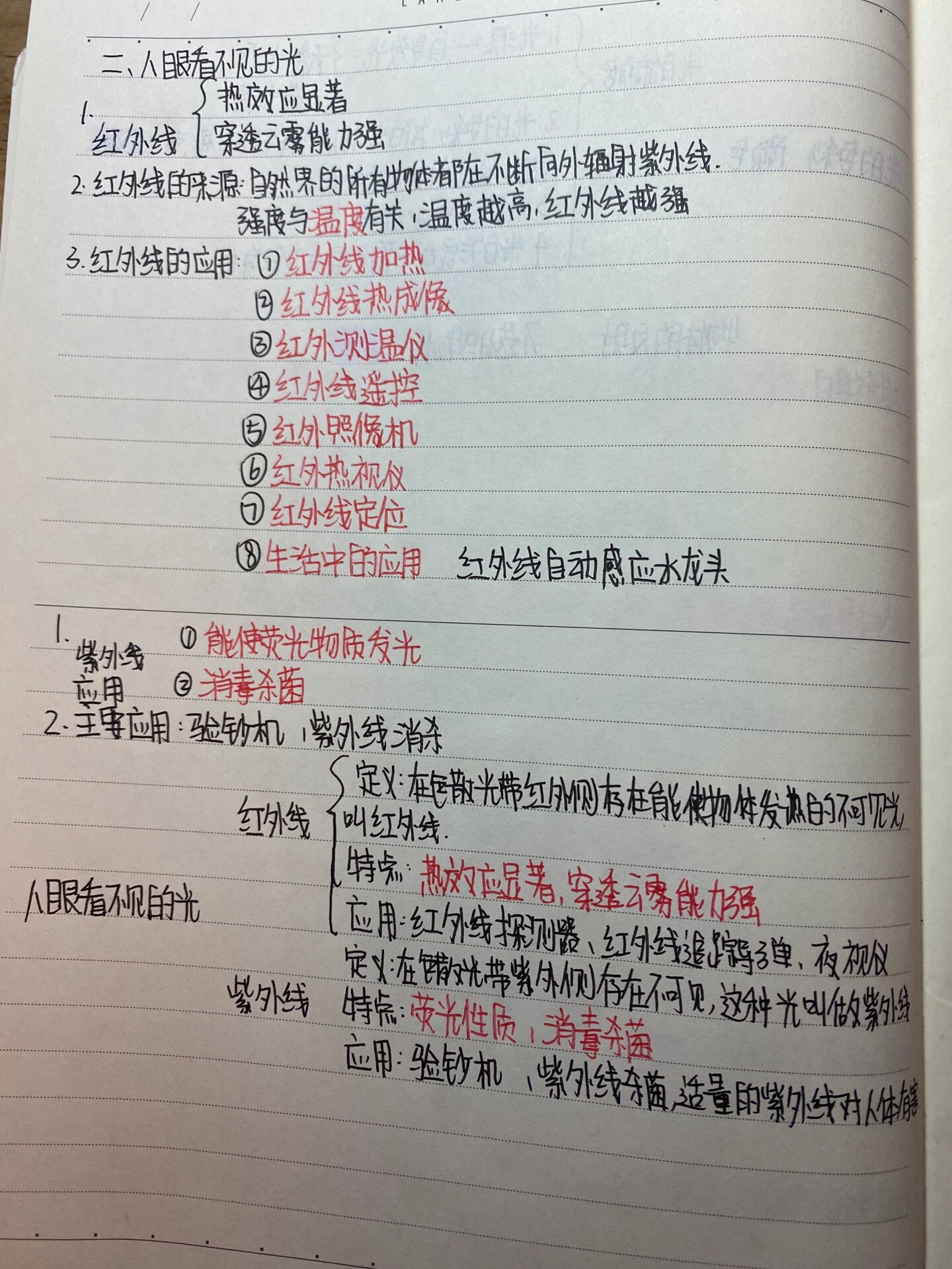 八年级上册物理第三章光现象课堂笔记