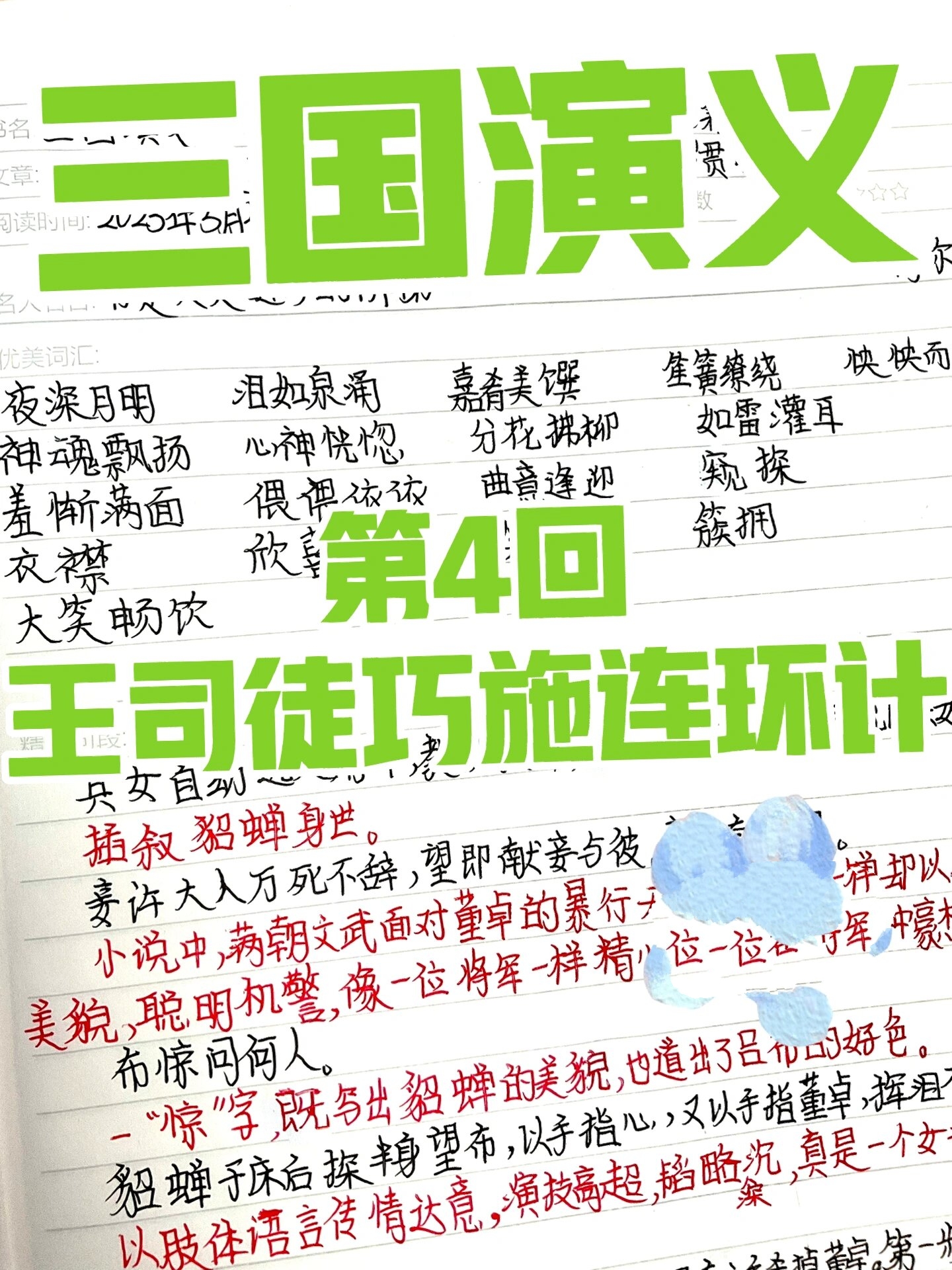 三国演义:第4回王司徒巧施连环计