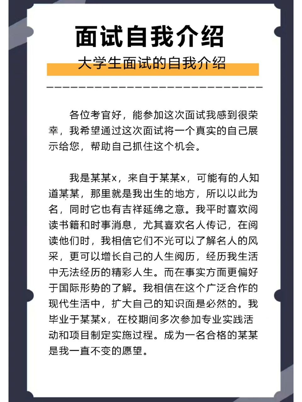 大学生面试的自我介绍  各位考官好,能参加这次面试我感到很荣幸,我
