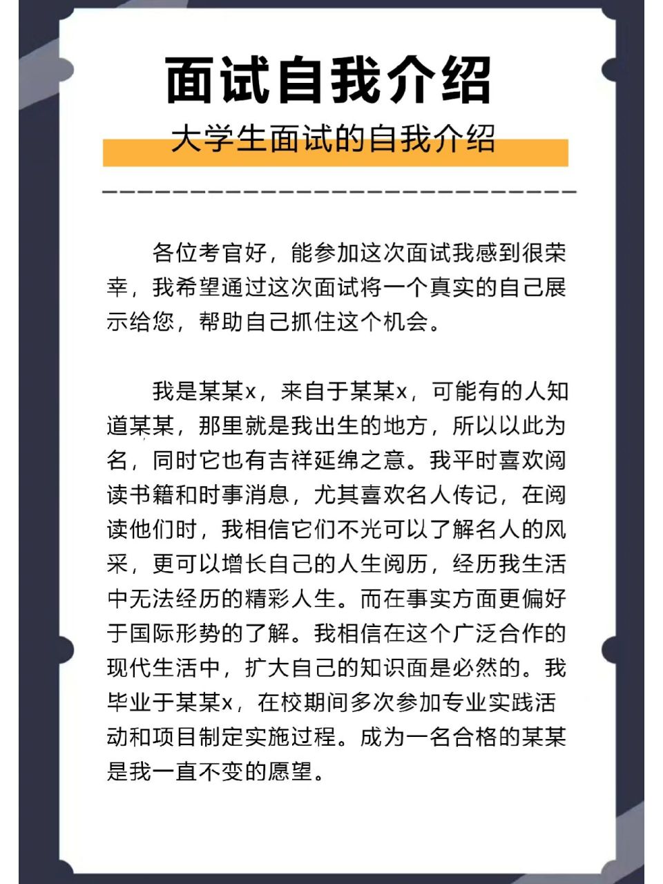 面试自我介绍图片