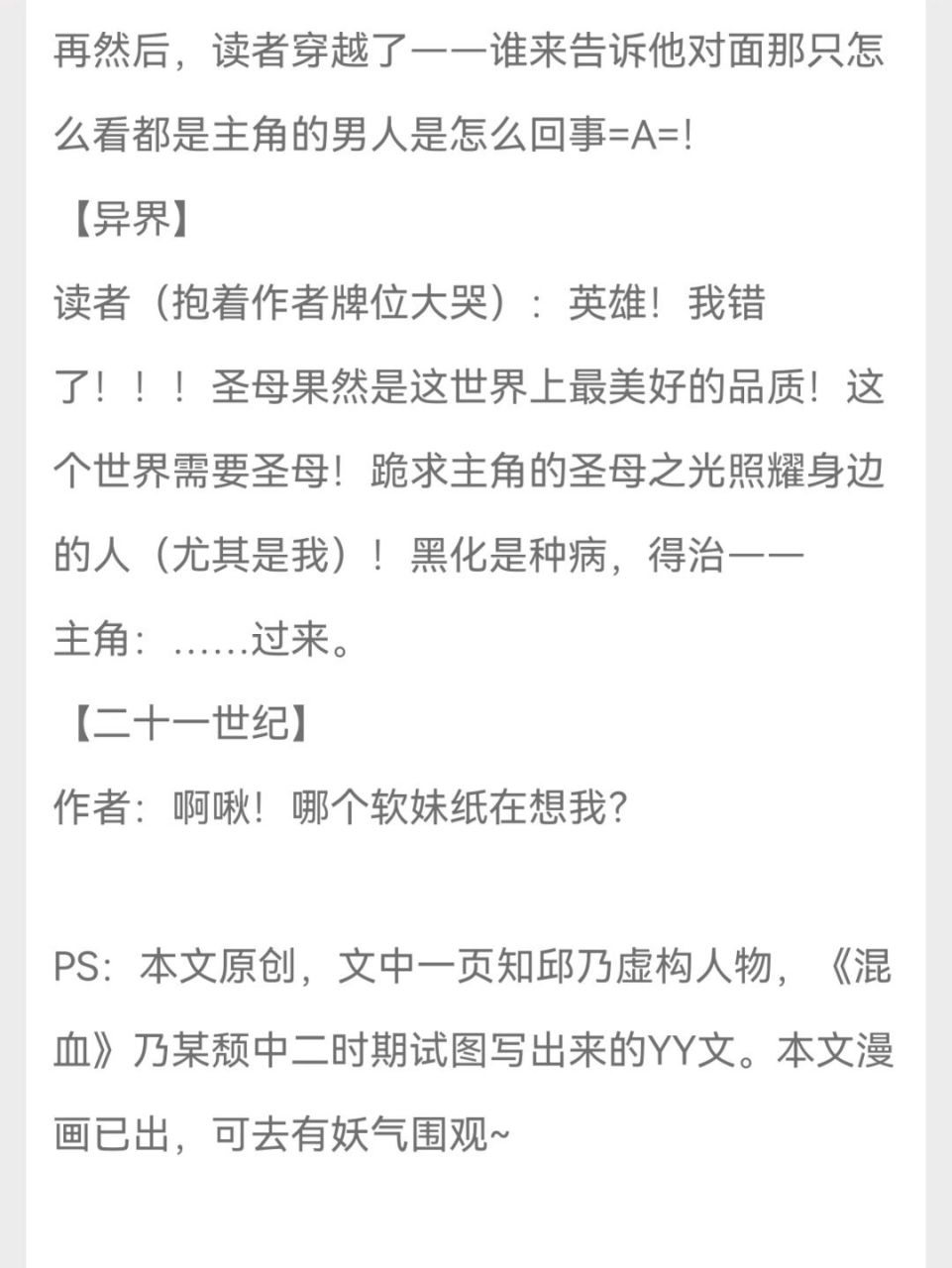 53 八大种族混血的男主 《读者和主角绝逼是真爱》 修×杜泽 类型