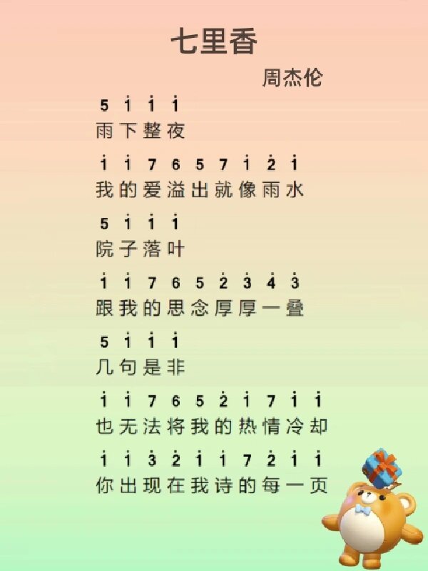 七里香电子琴谱图片