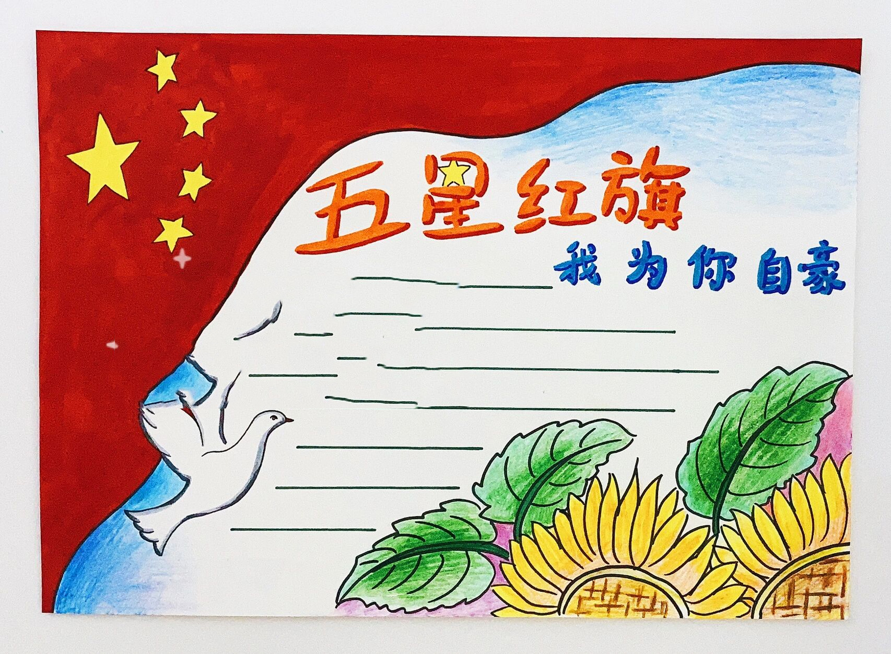 开学第一课手抄报绘画 78五星红旗迎风飘扬9899 78五星红旗我
