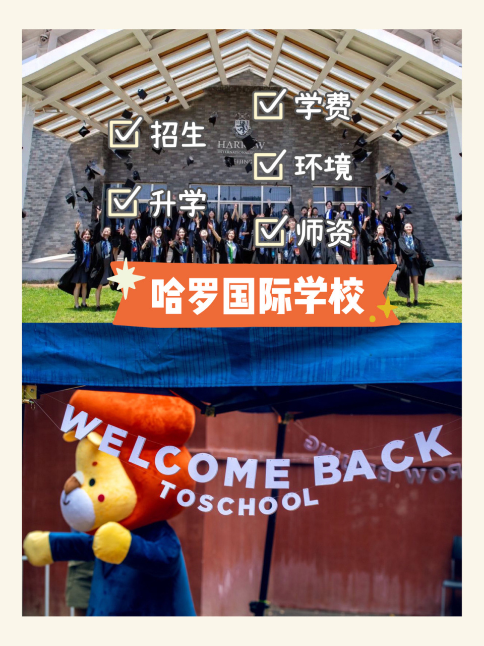 择校必看 / 北京哈罗国际学校 93 93北京哈罗国际学校是英国哈罗