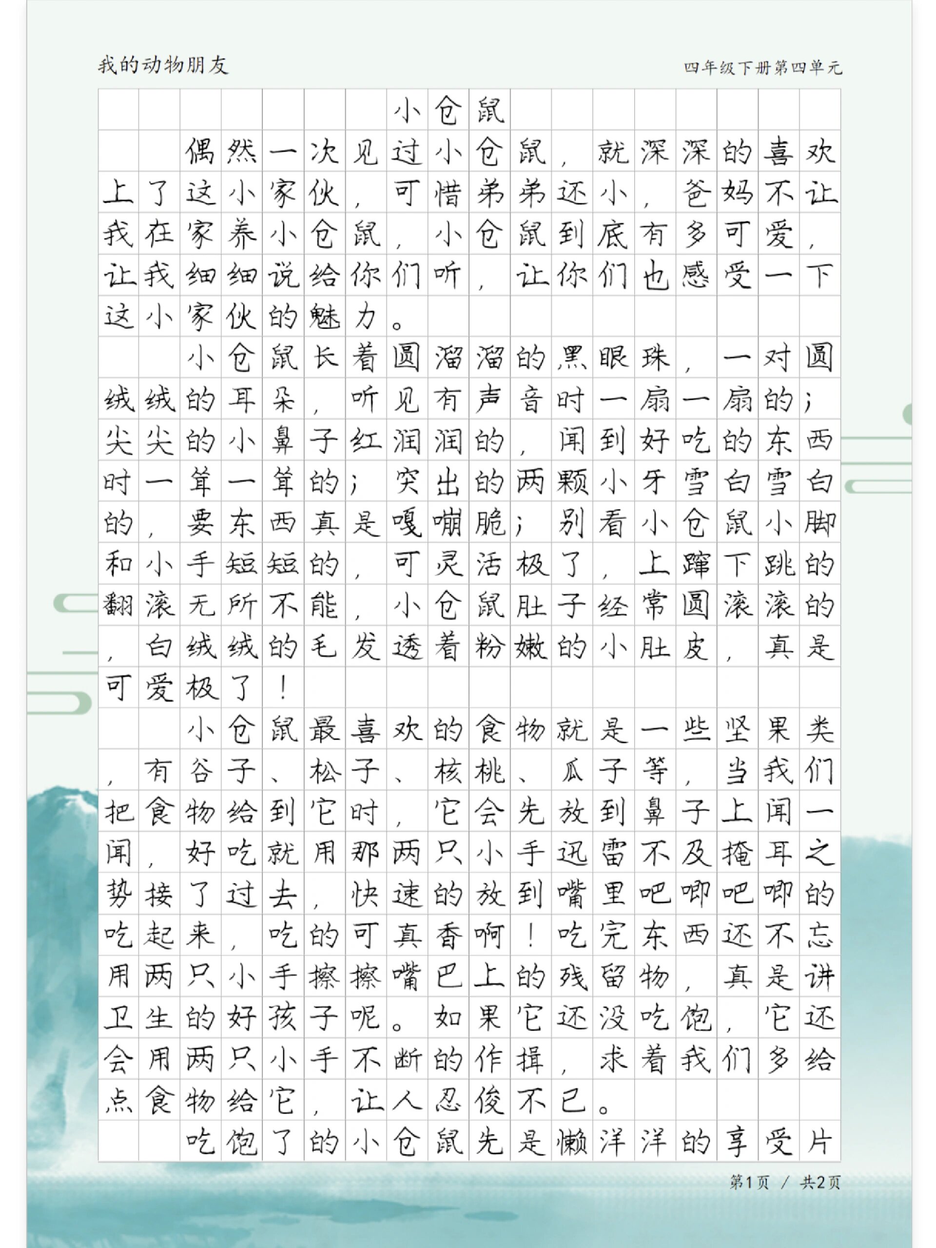 观察小动物的作文300字三年级小仓鼠(观察小动物的作文300字三年级小仓鼠怎么写)