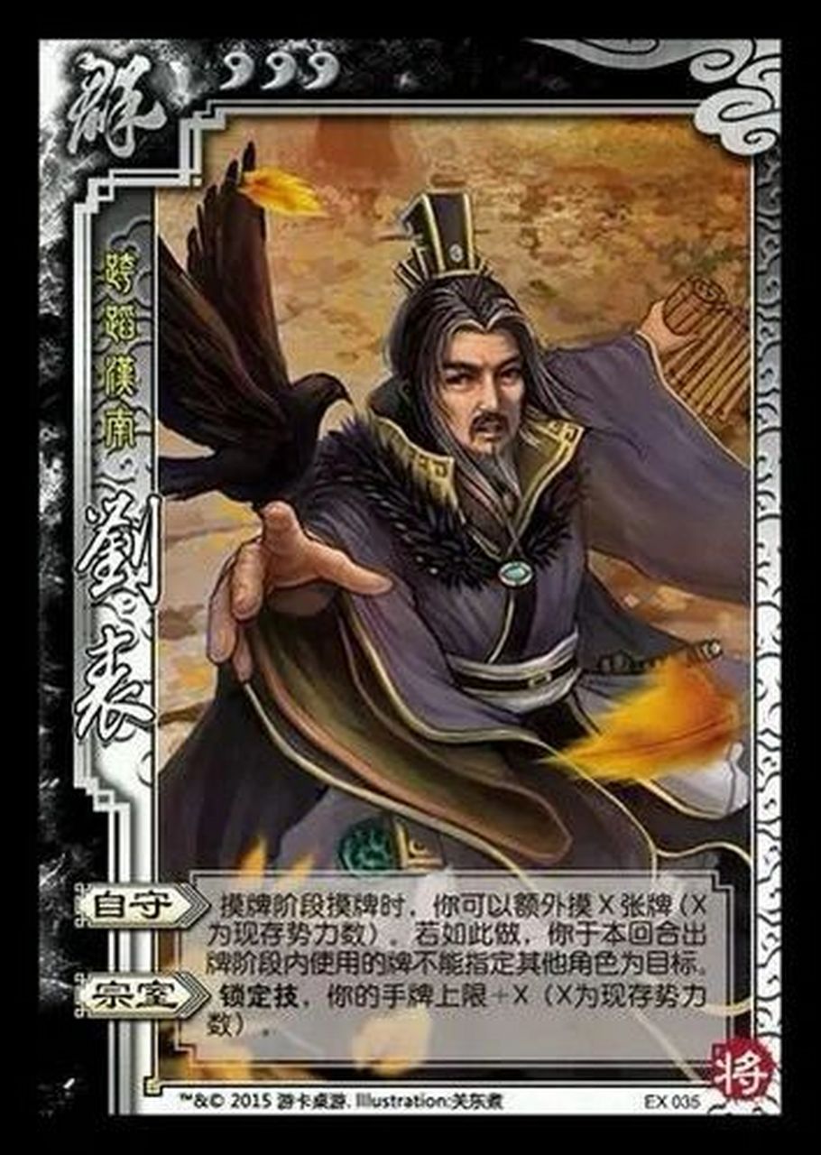 《三国杀群雄篇之刘表》 刘表 武将名:刘表 称号:荆襄霸主 势力:群