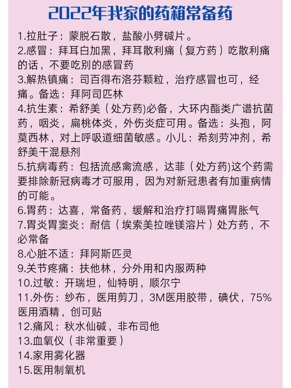 感冒:拜耳白加黑,拜耳散利痛(复方药)吃散利痛的话,不要吃别的感冒药