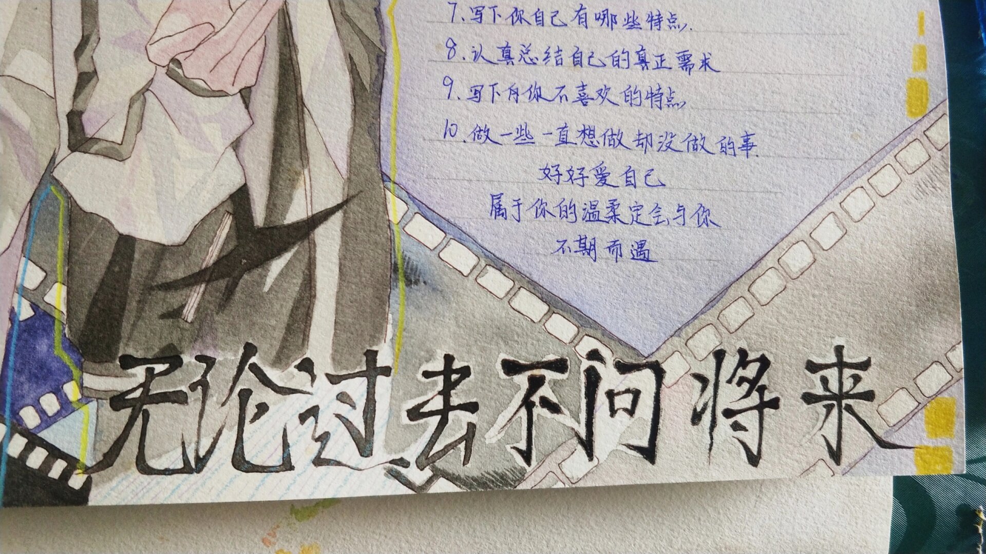 自我悦纳手抄报9090