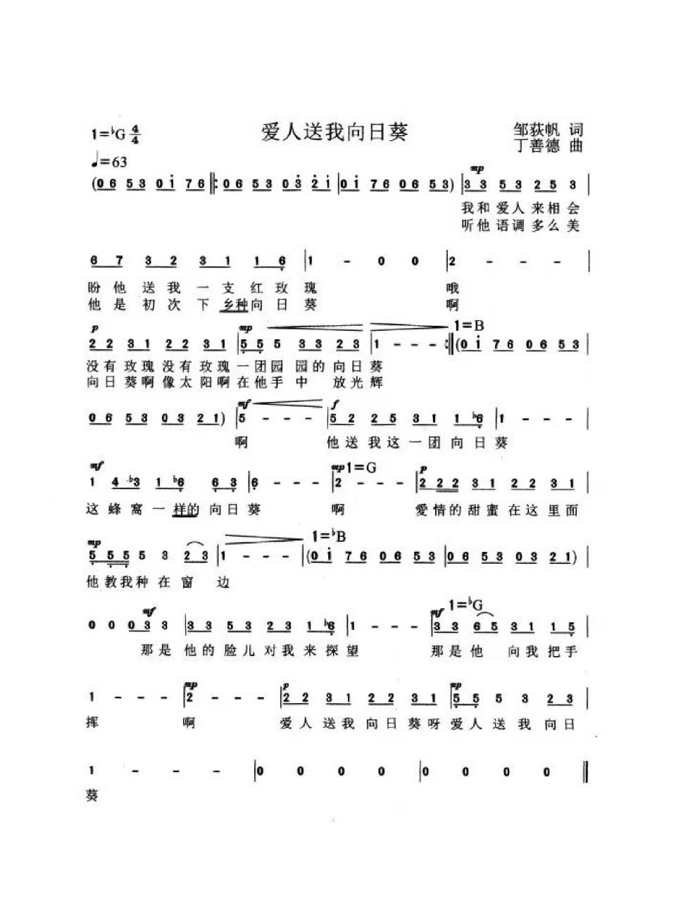 曲谱分享《爱人送我向日葵》