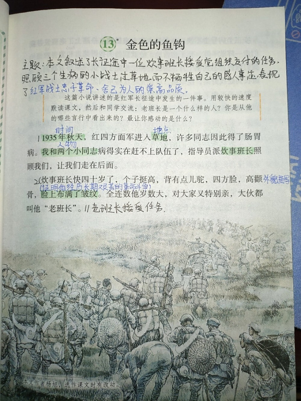 13《金色的鱼钩》课文批注