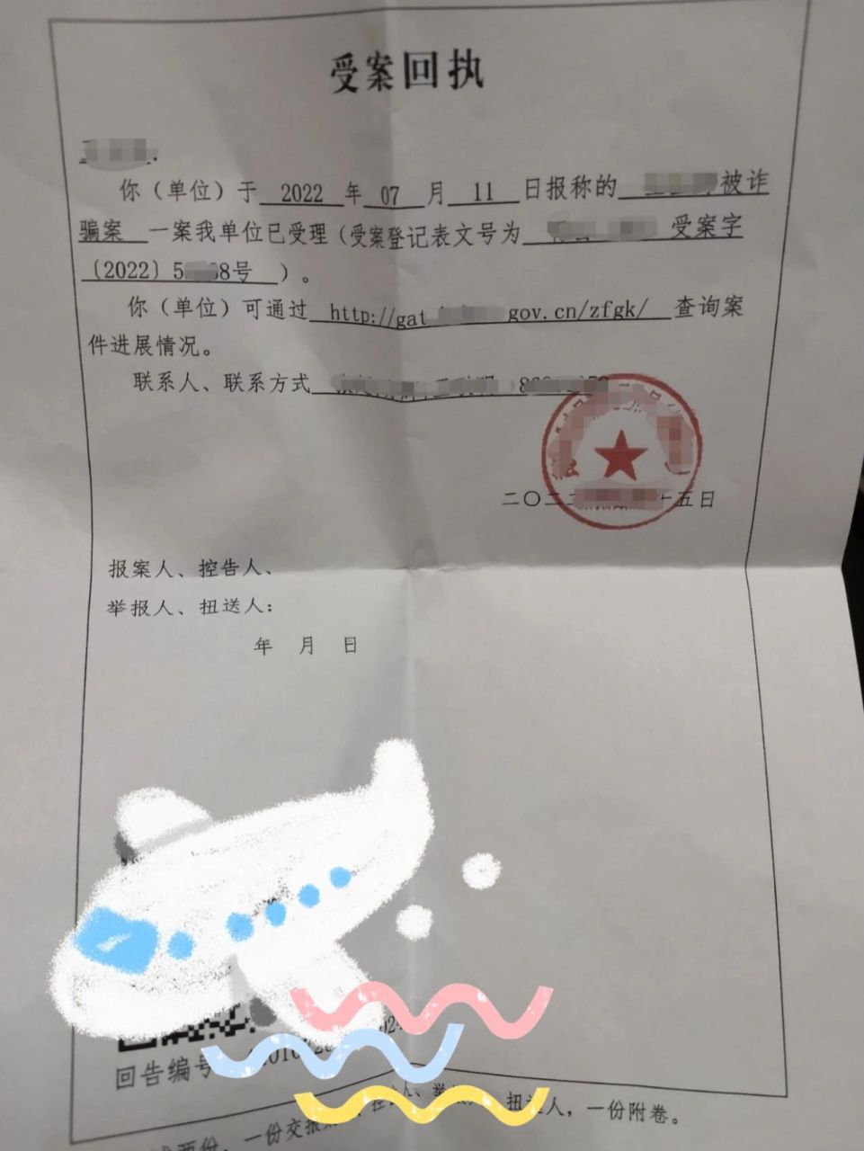 被诈骗25w 的第九天,要到受案回执了 首页刷到好多人都有立案回执,我