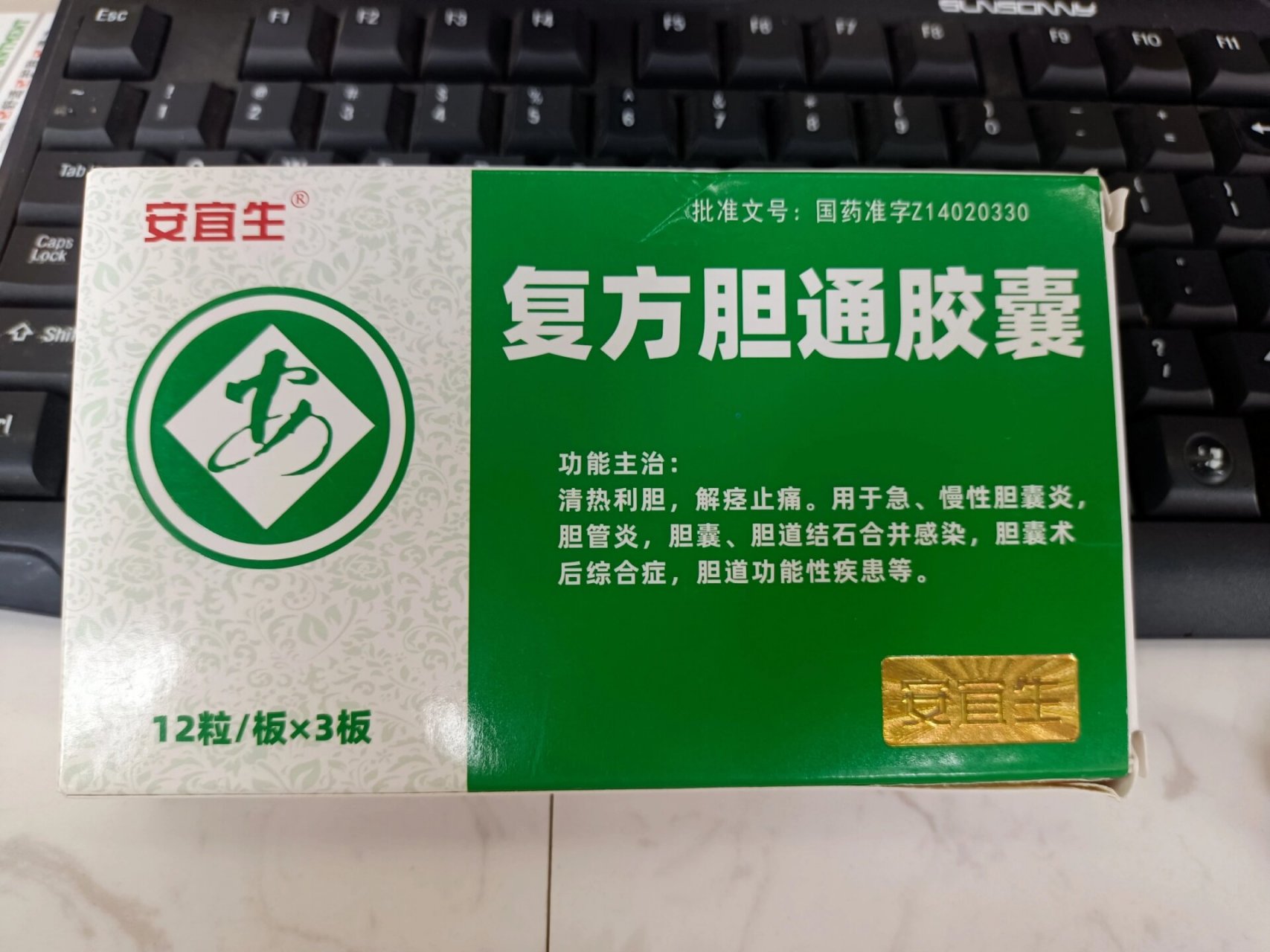 复方胆通胶囊 成分:茵陈,胆通,溪黄草,穿心莲,大黄 功能主治:清热利胆