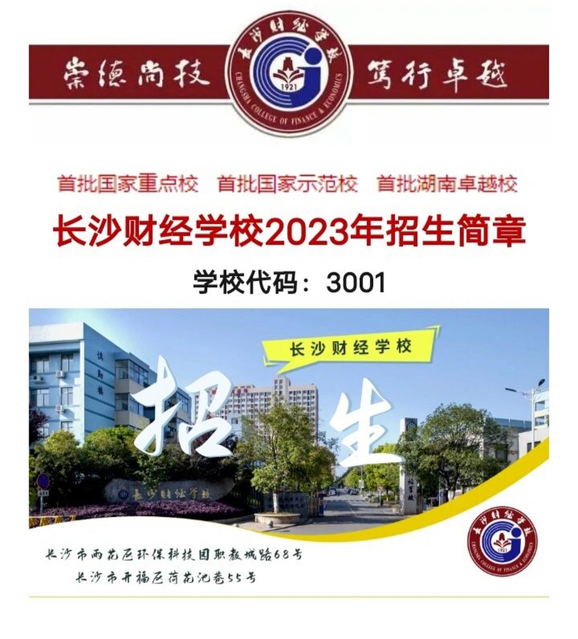 欢迎报考长沙财经学校 ①长沙财经学校招生啦!