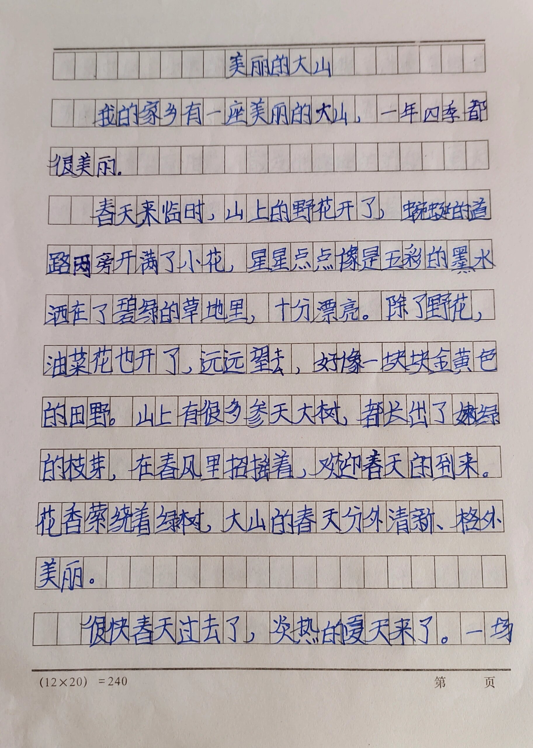 写景作文——《美丽的大山》