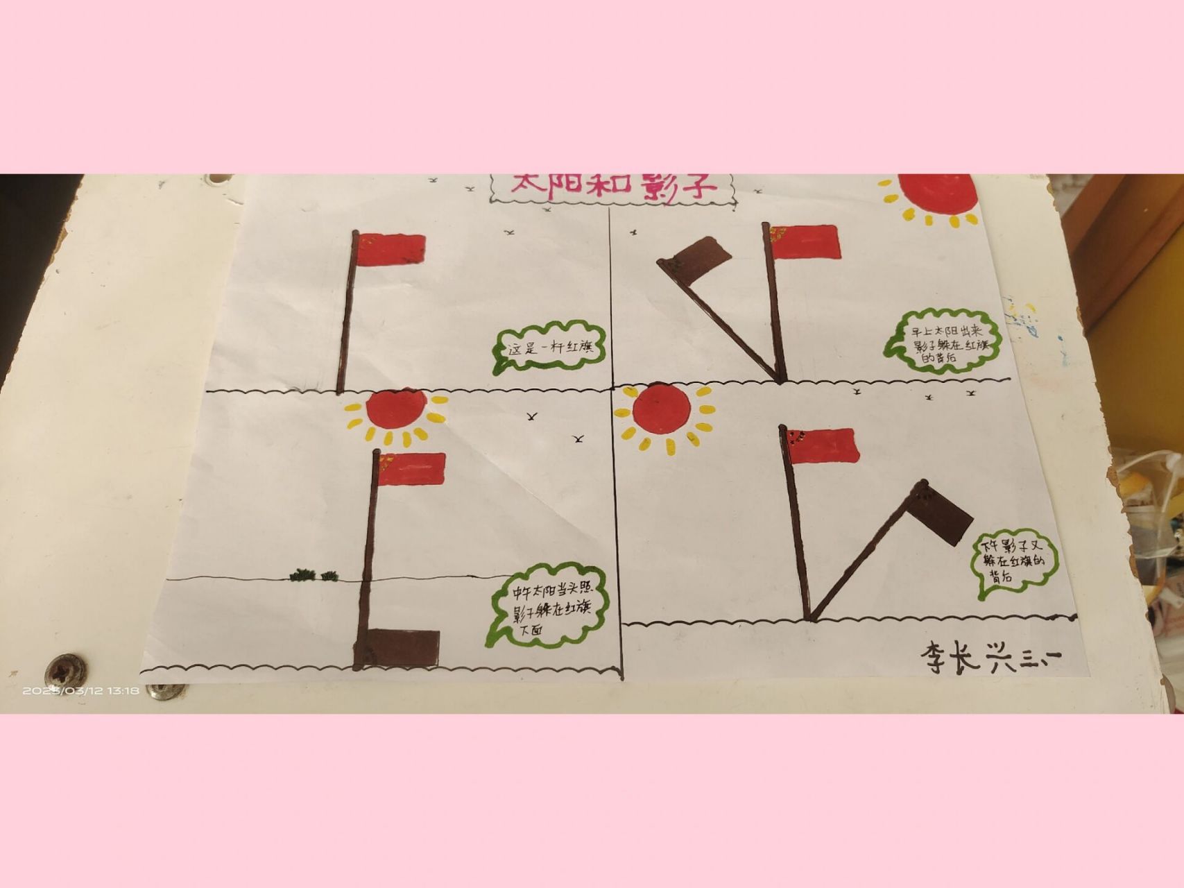 三年级太阳和影子手抄报