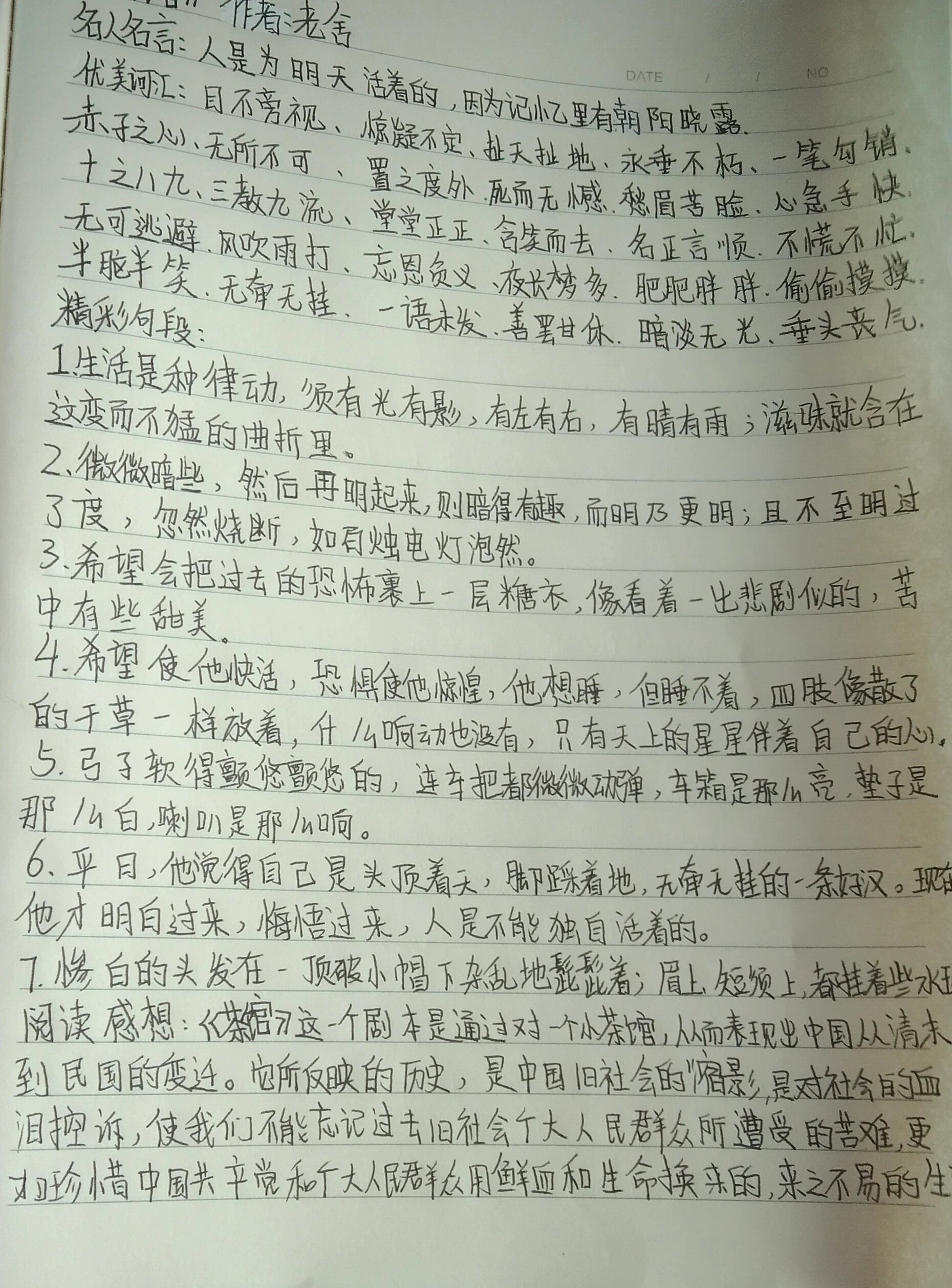 蓝帽子曹文轩读书笔记图片