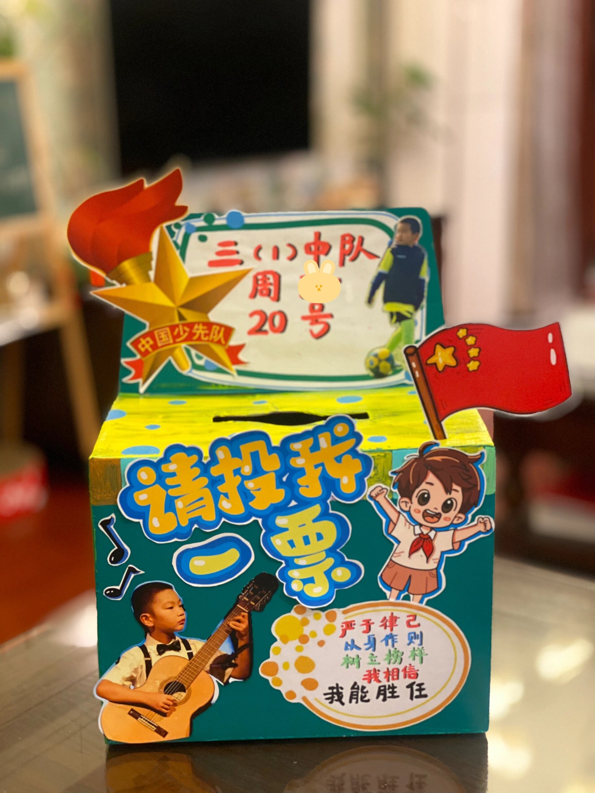 大队委竞选投票箱手工制作