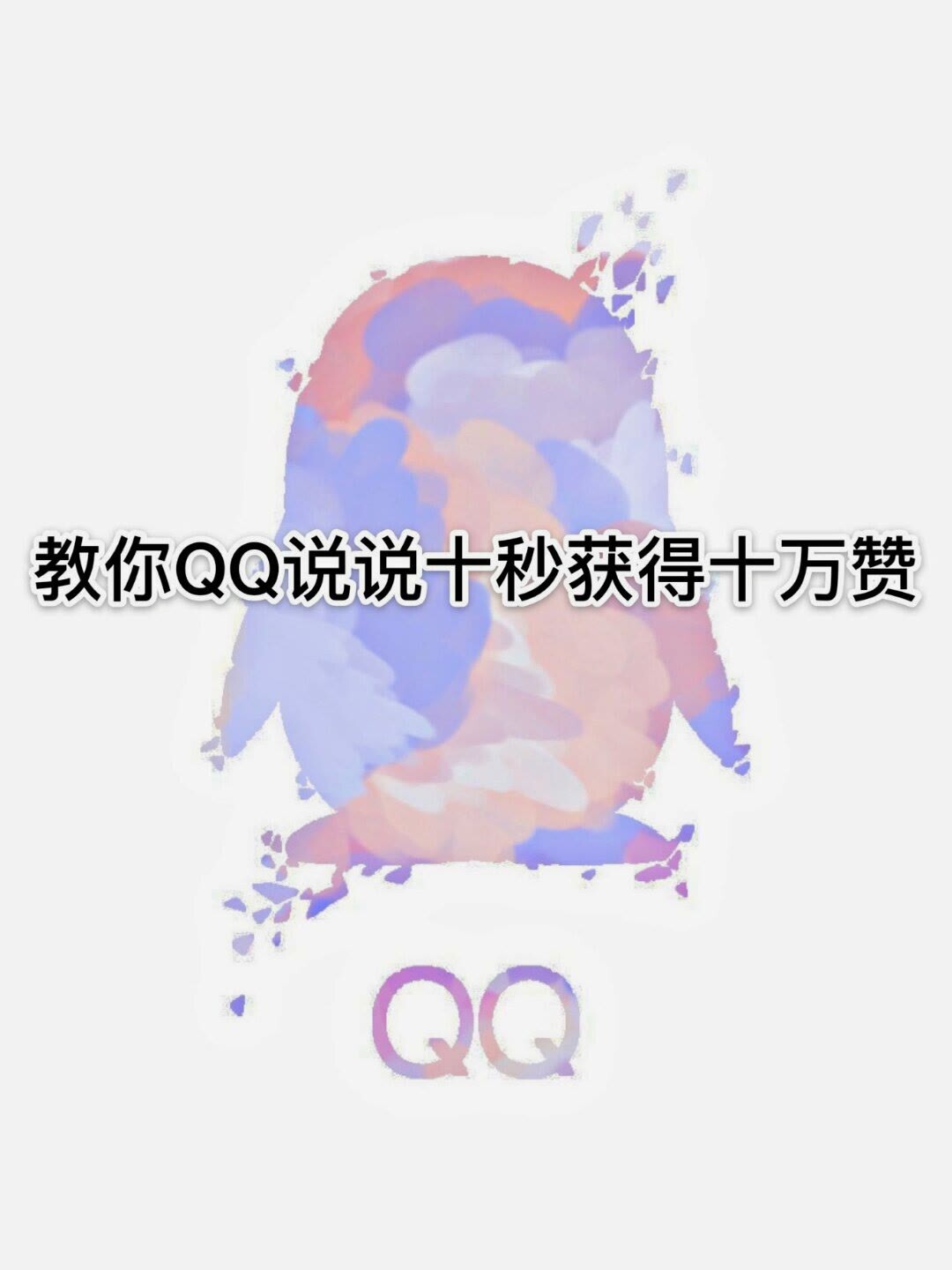 赞说说自助软件(说说赞软件手机版免费)