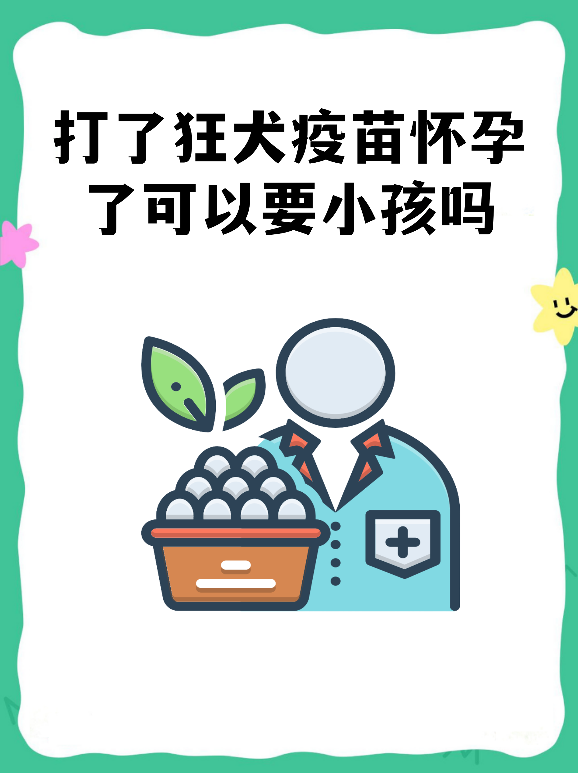  打了疫苗两年不能生小孩怎么办(打完疫苗两年内不能怀孕吗)