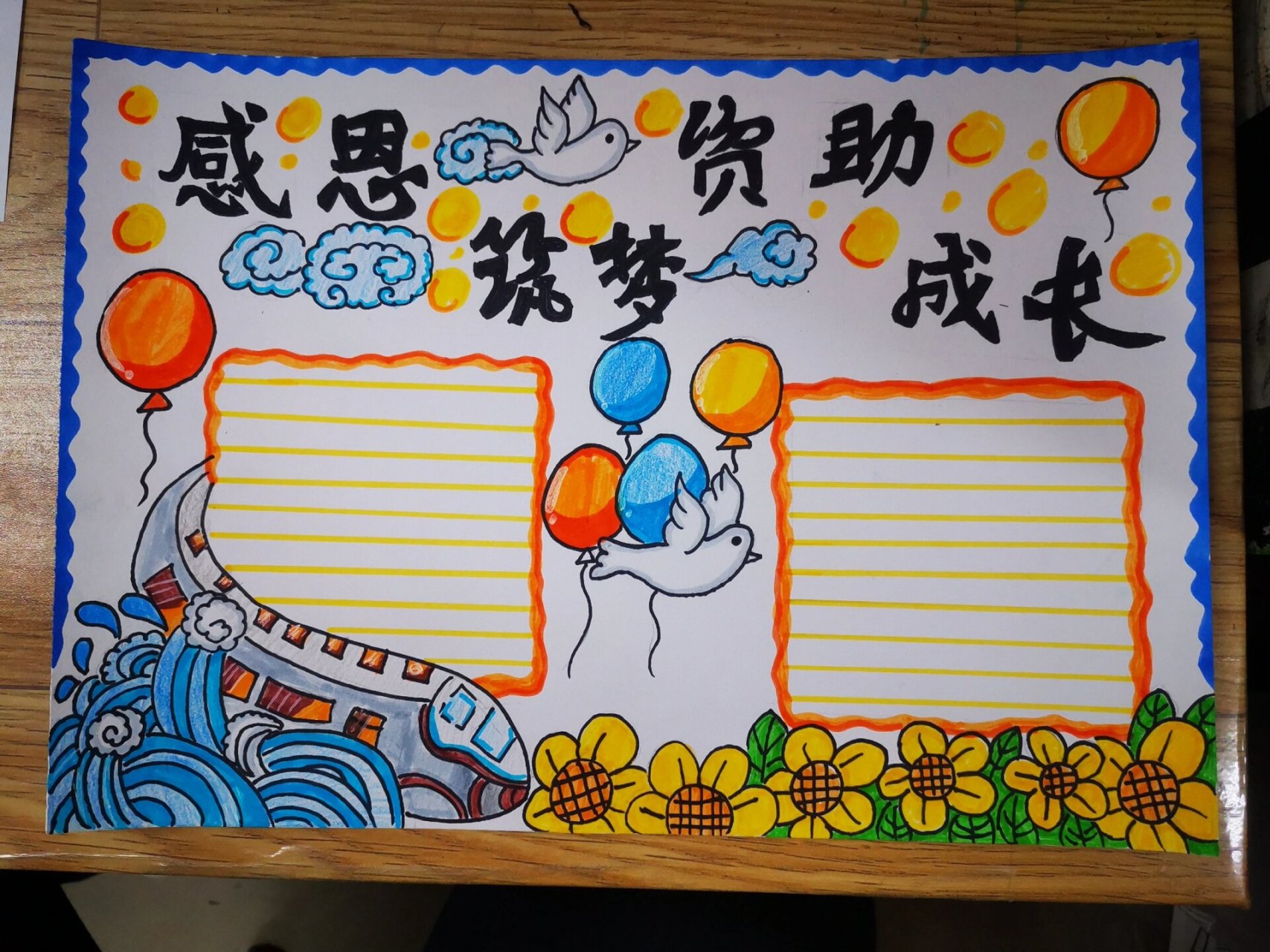 感恩资助手抄报筑梦成长手抄报