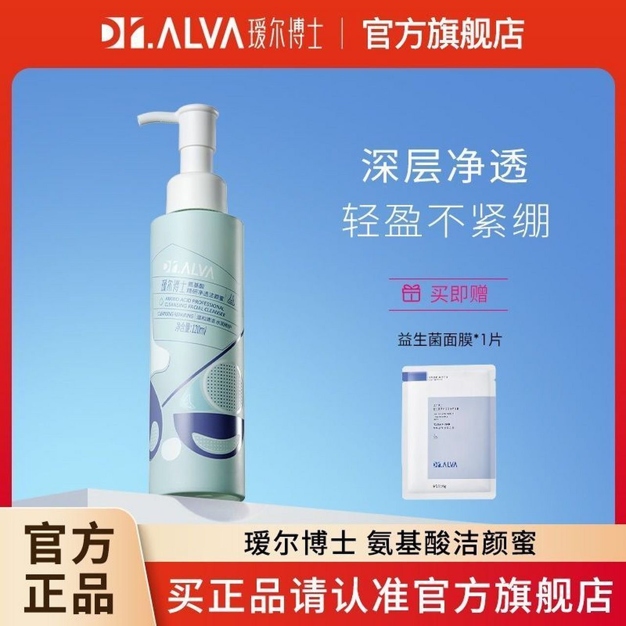 【55】瑷尔博士 氨基酸洁颜蜜120ml 赠益生菌面膜*1片  多种氨基酸