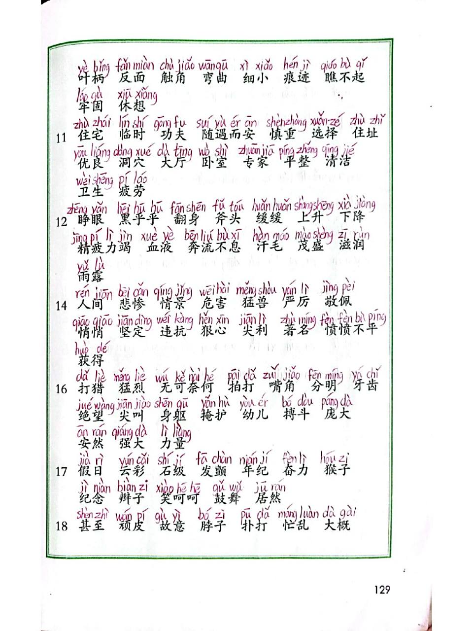 部编版四年级上册词语表拼音 下学期就要学四年级上册了,暑假留点词语